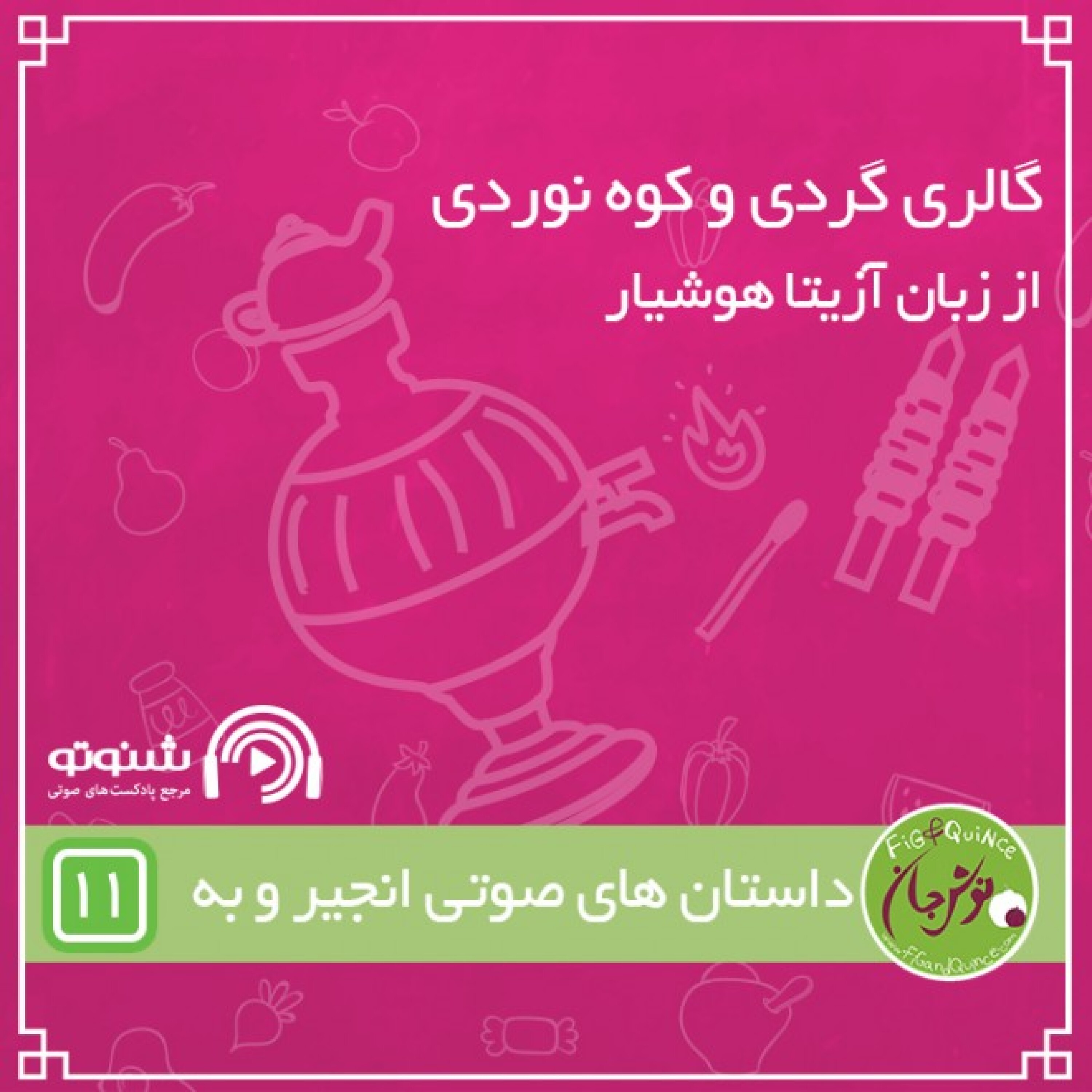 گالری گردی و کوه نوردی