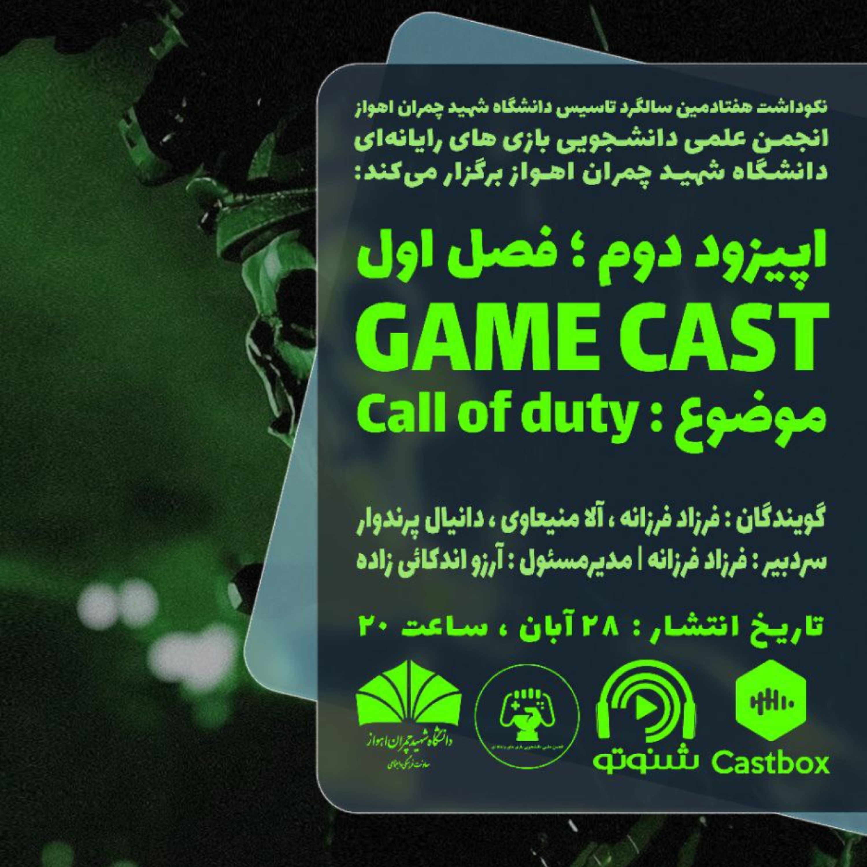 کاور فصل اول ، اپیزود دوم | Call Of Duty