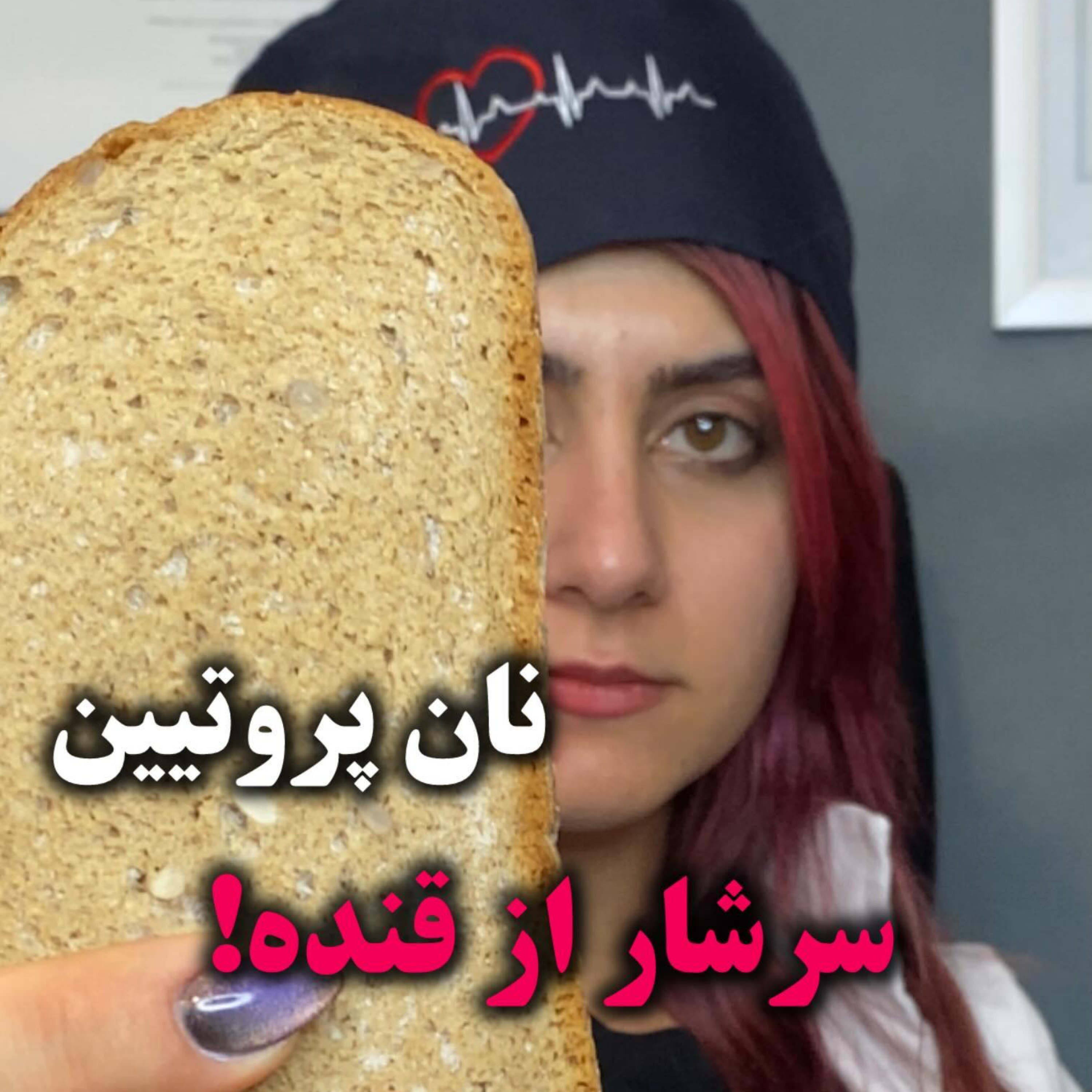 کاور نان پروتئین هم قند زیاد داره !