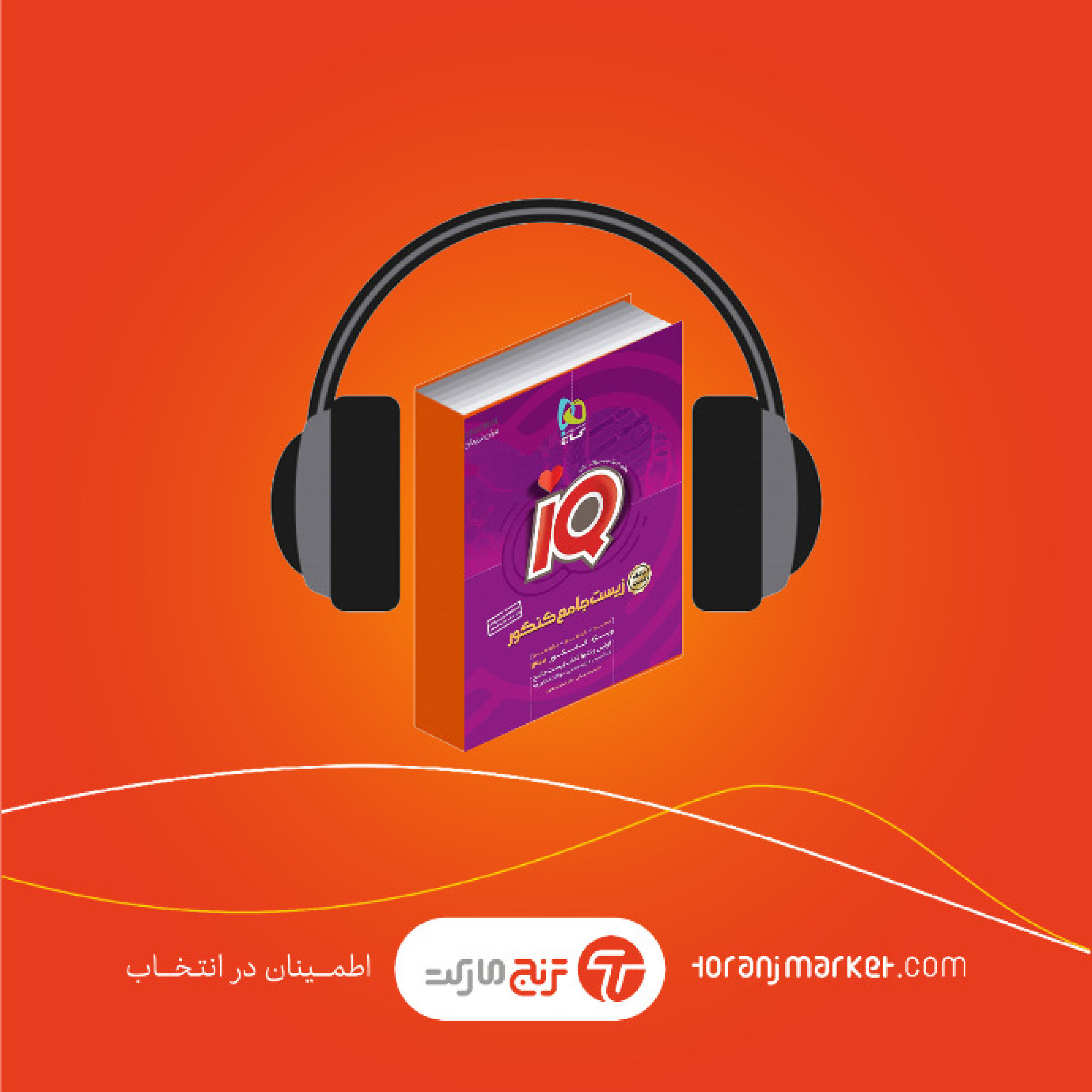 معرفی کتاب آی کیو زیست شناسی جامع کنکور انتشارات گاج