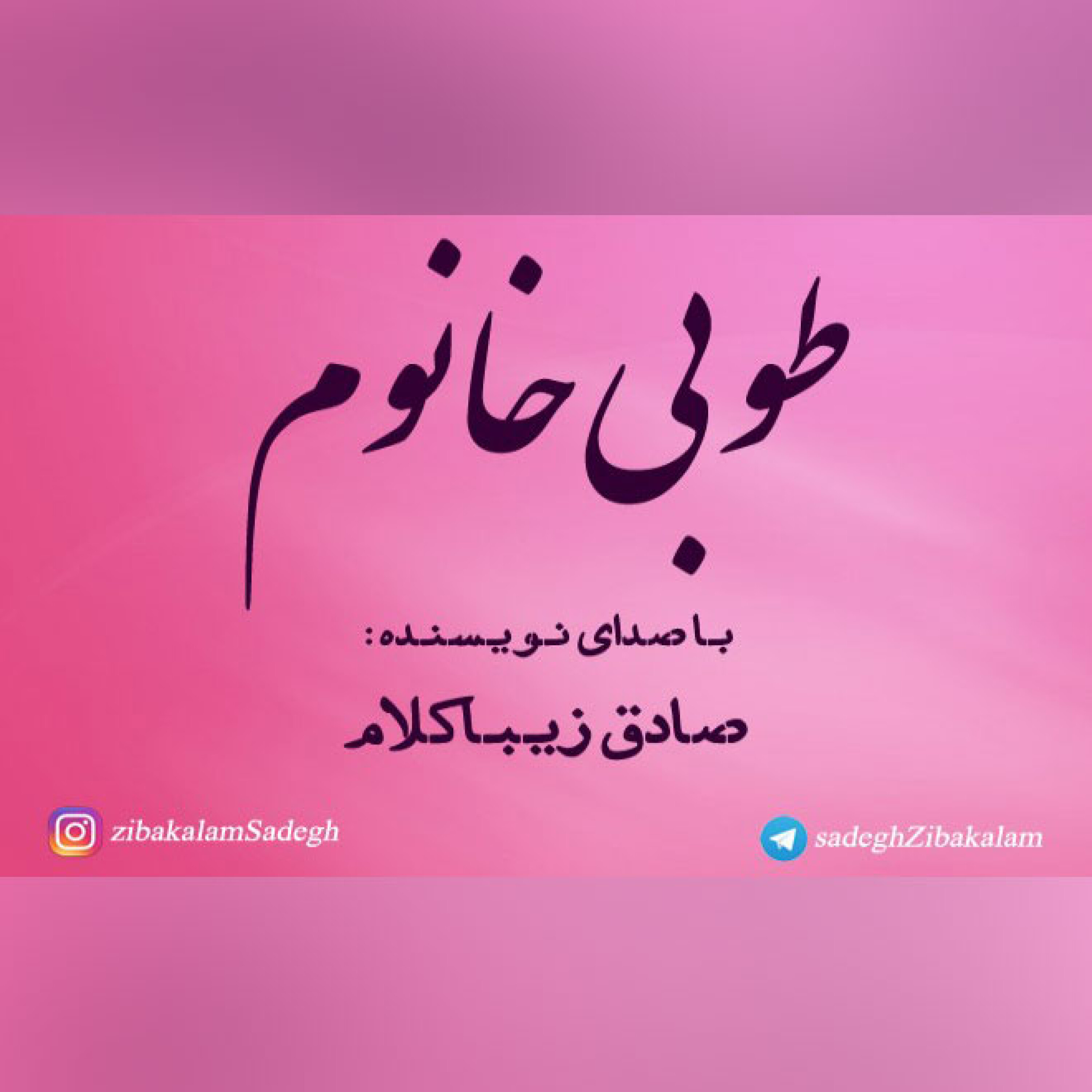 طوبی خانوم
