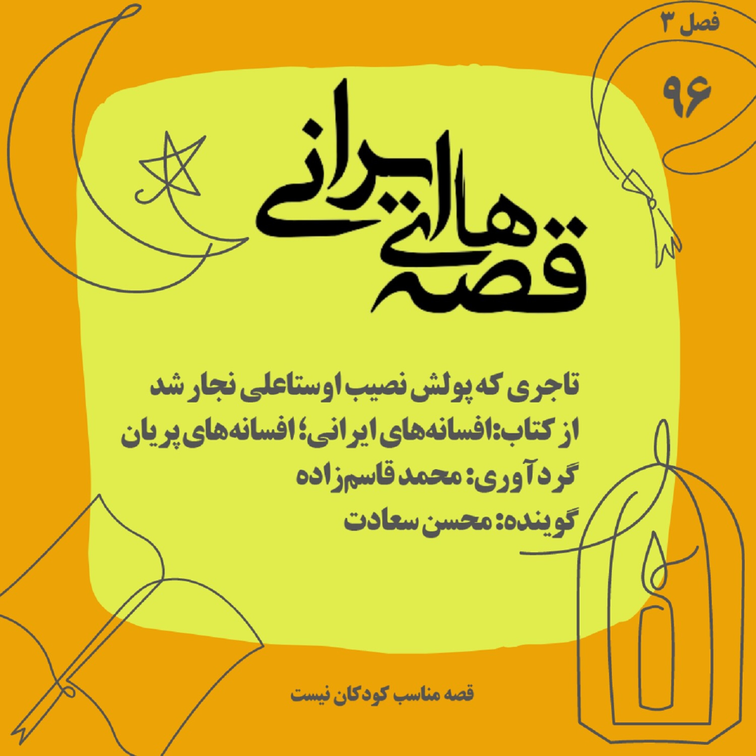 تاجری که پولش نصیب اوستا علی نجار شد
