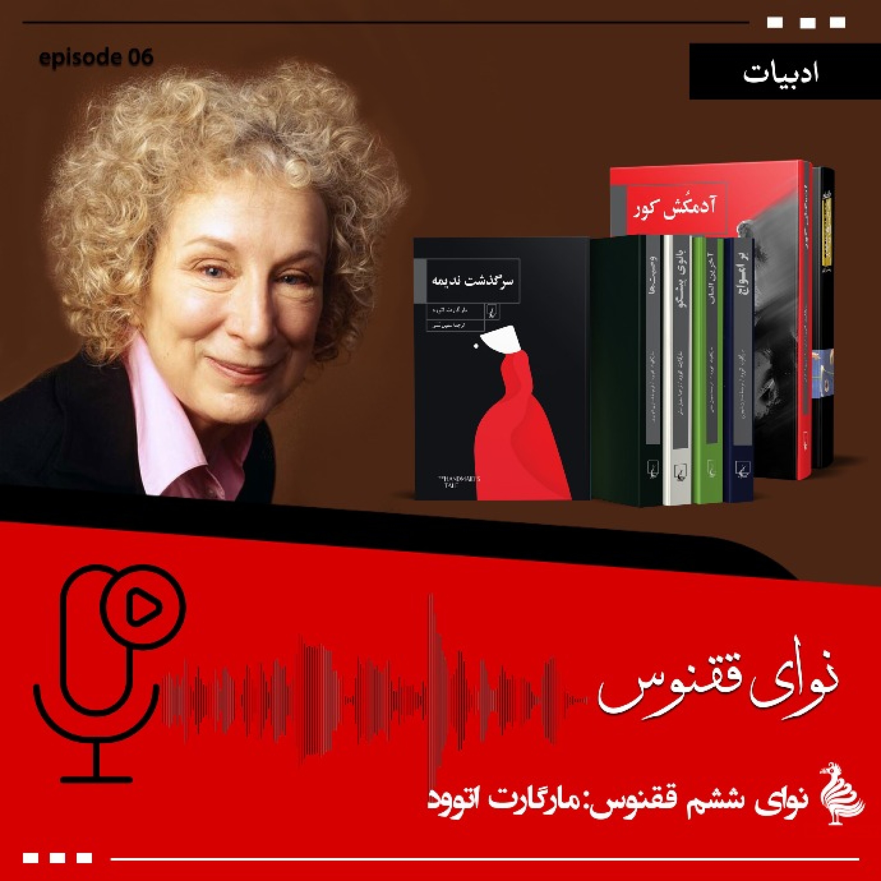 کاور مارگارت اتوود