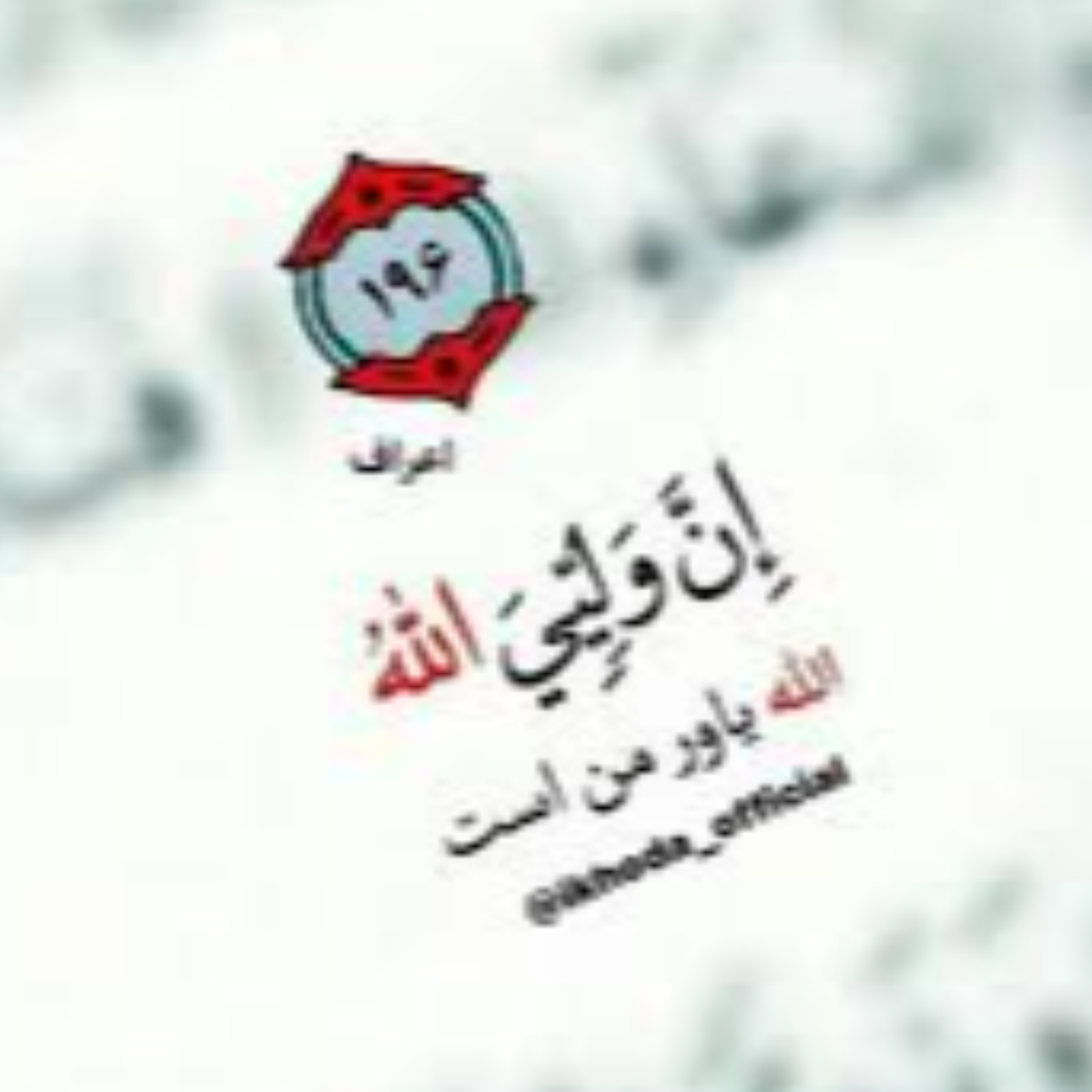 هر جا رفتی با خودت ببرش