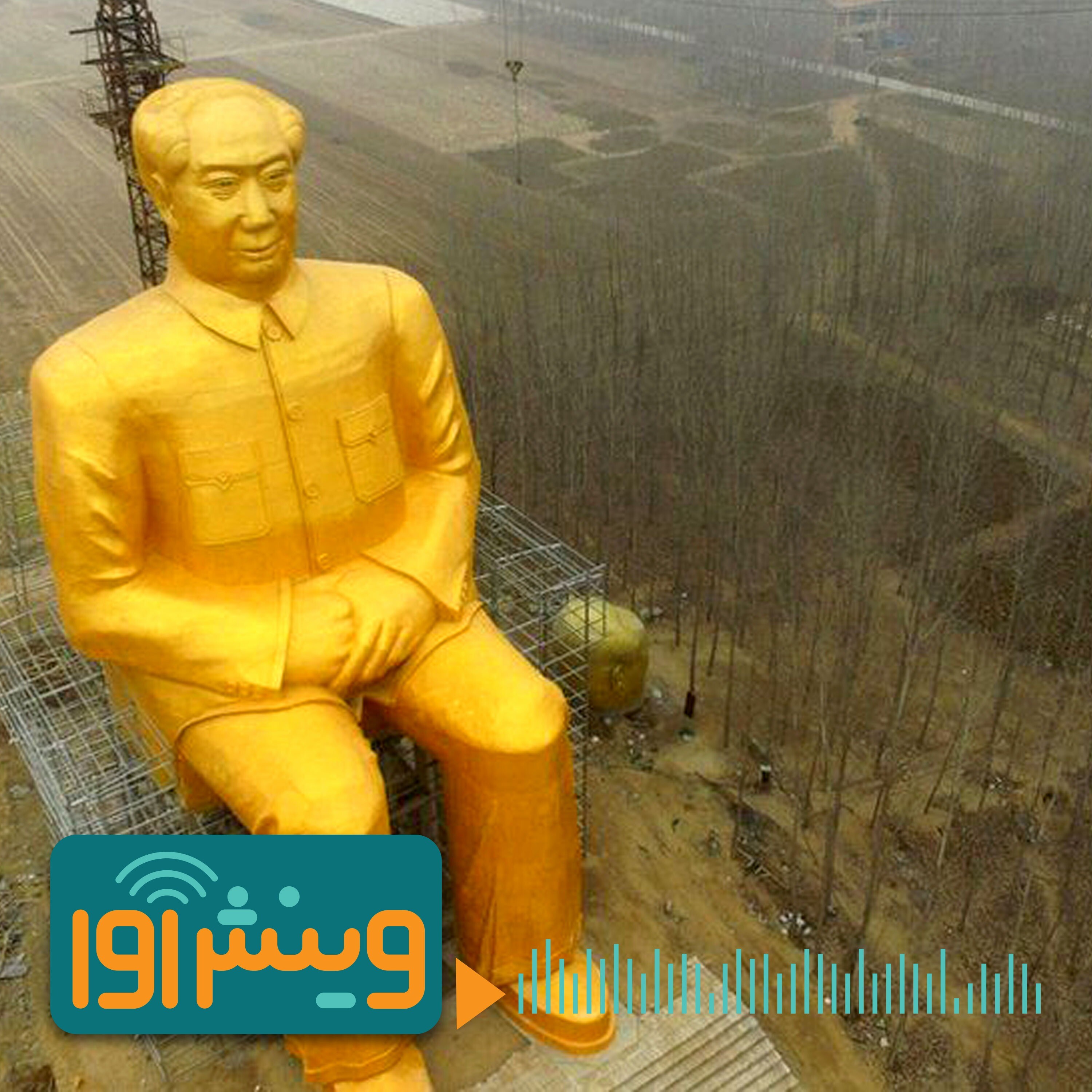 امپراتور خوب یعنی امپراتور کارآمد episode artwork