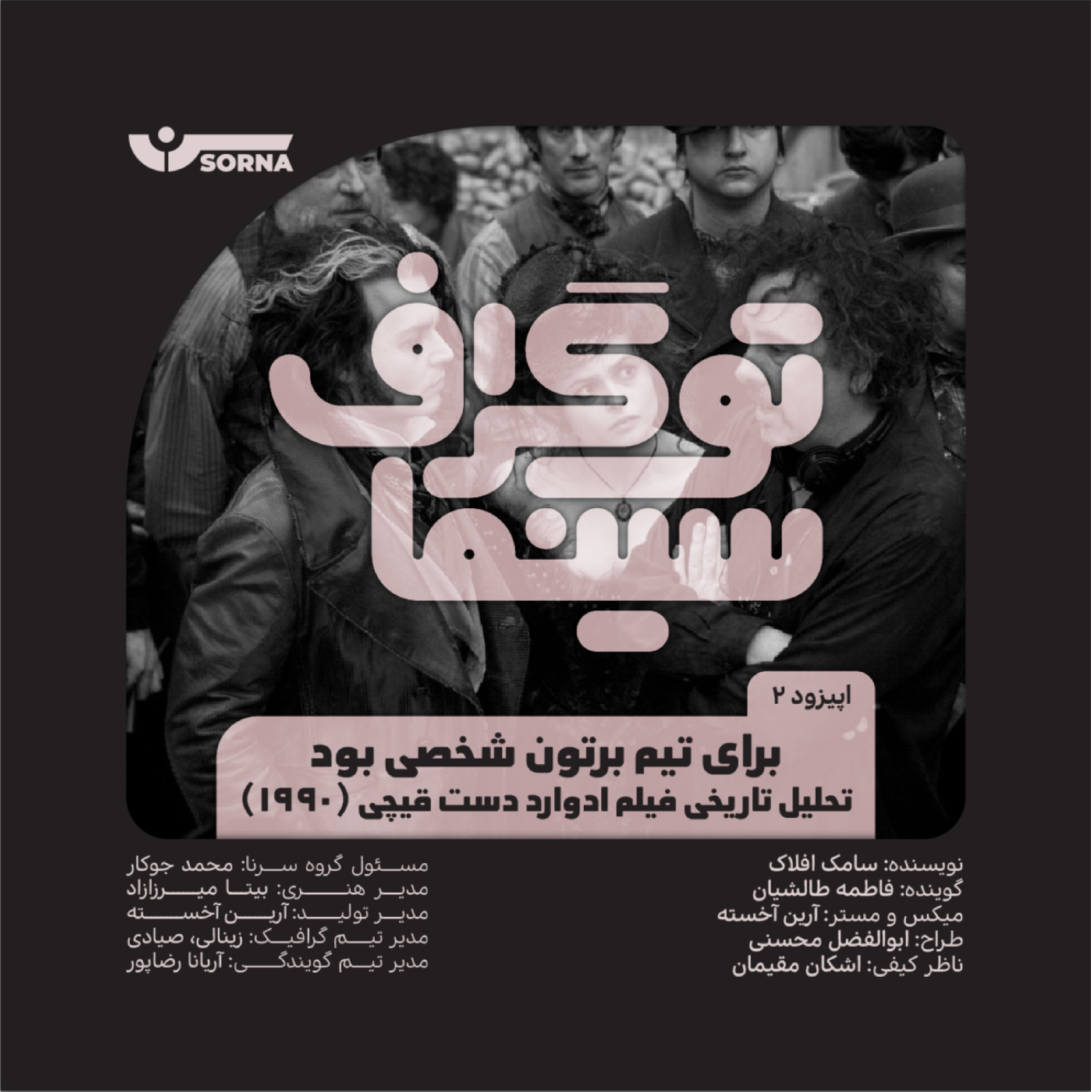 کاور سینماتوگراف/تیم برتون و ادوارد دست قیچی