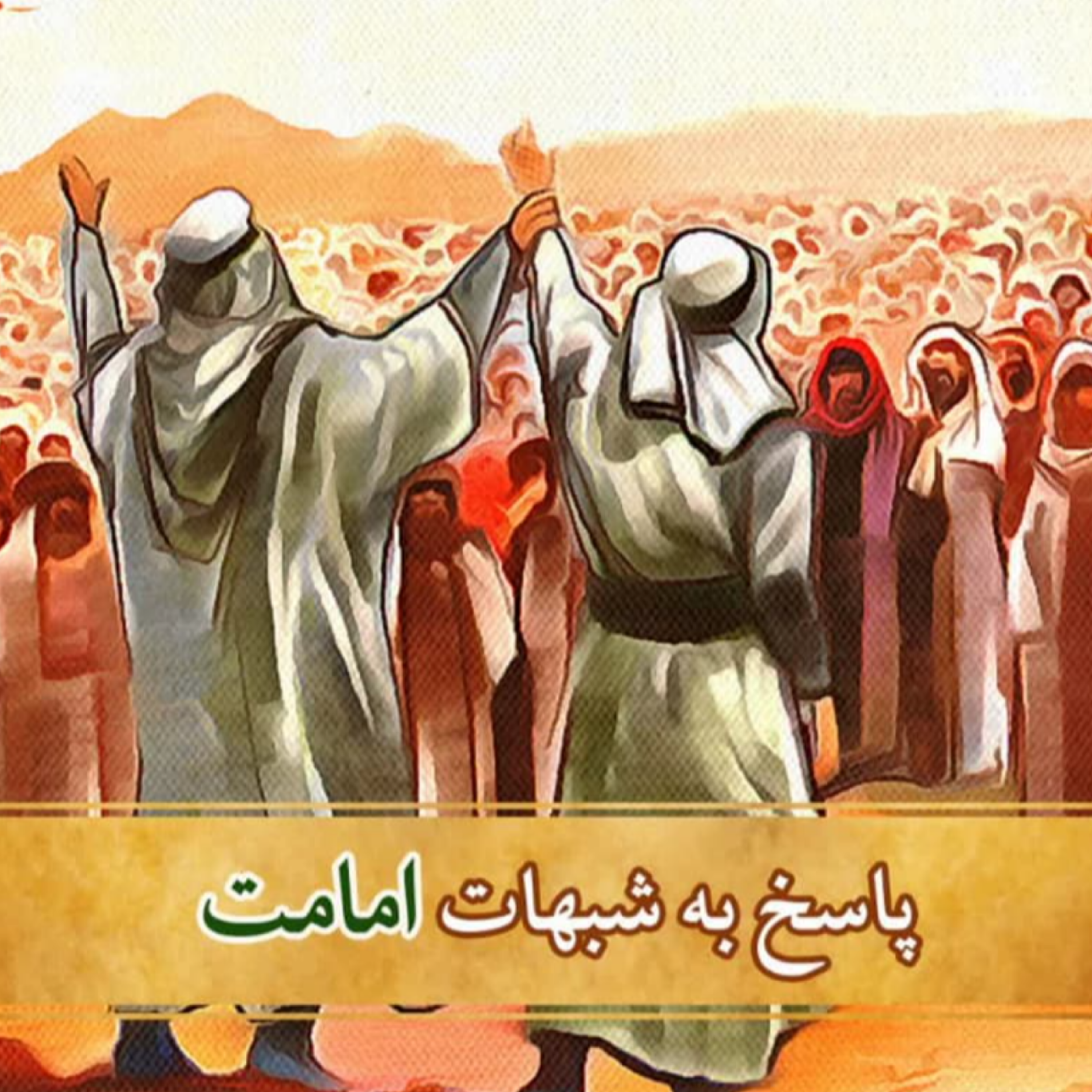 کاور پاسخ به شبهات-صلح امام حسن علیه السلام