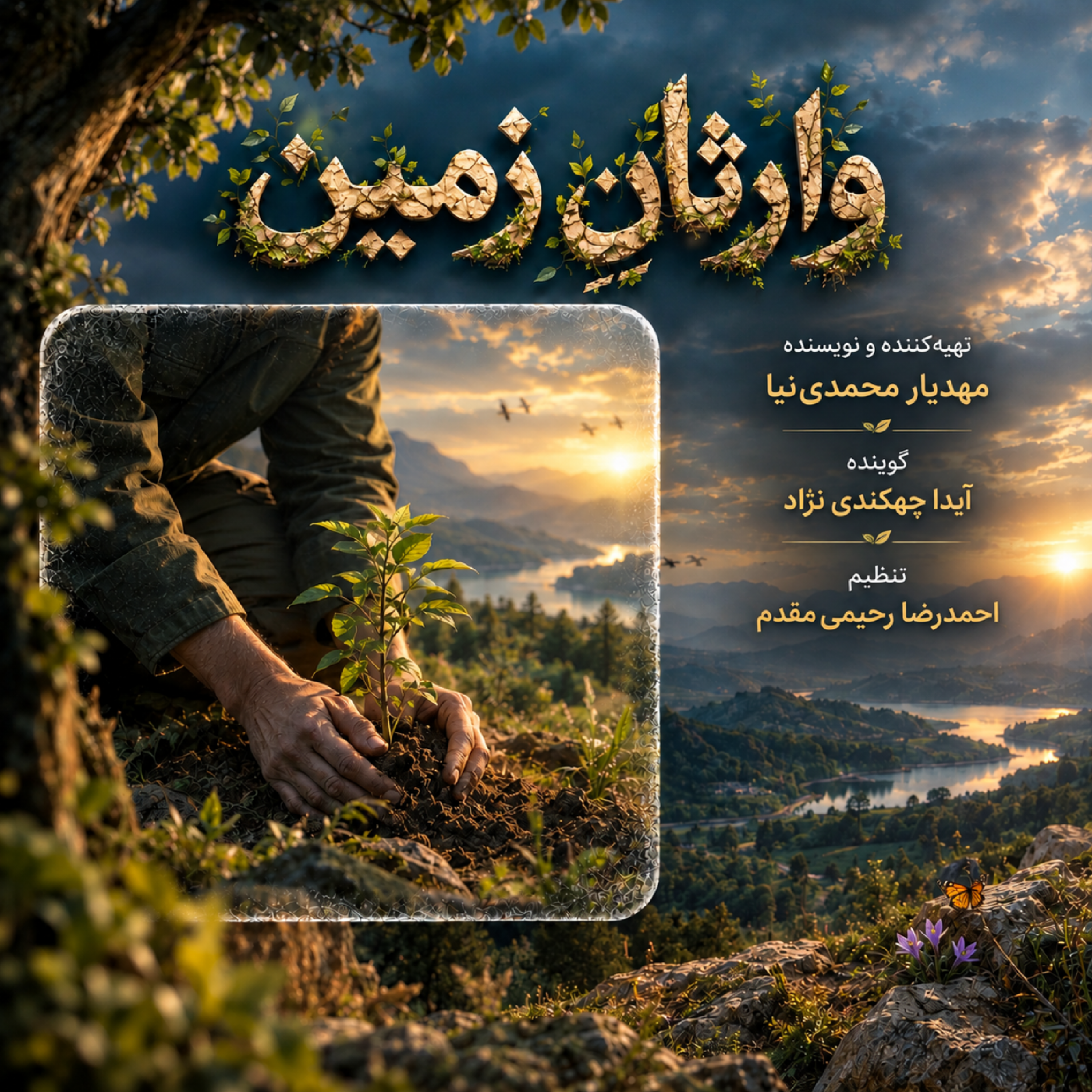 کاور وارثان زمین، اپیزود اول