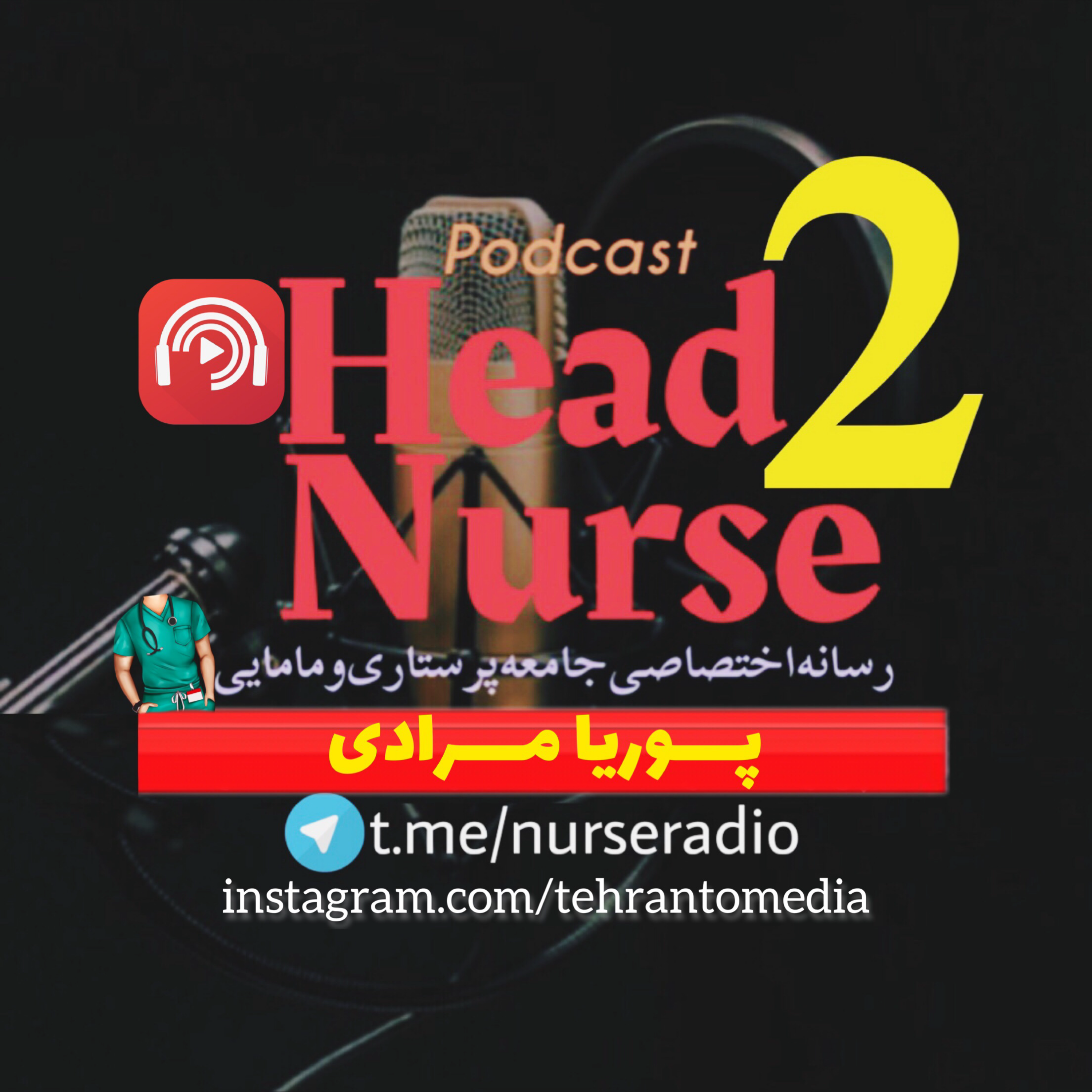 کاور پادکست هدنرس - اپیزود نهم