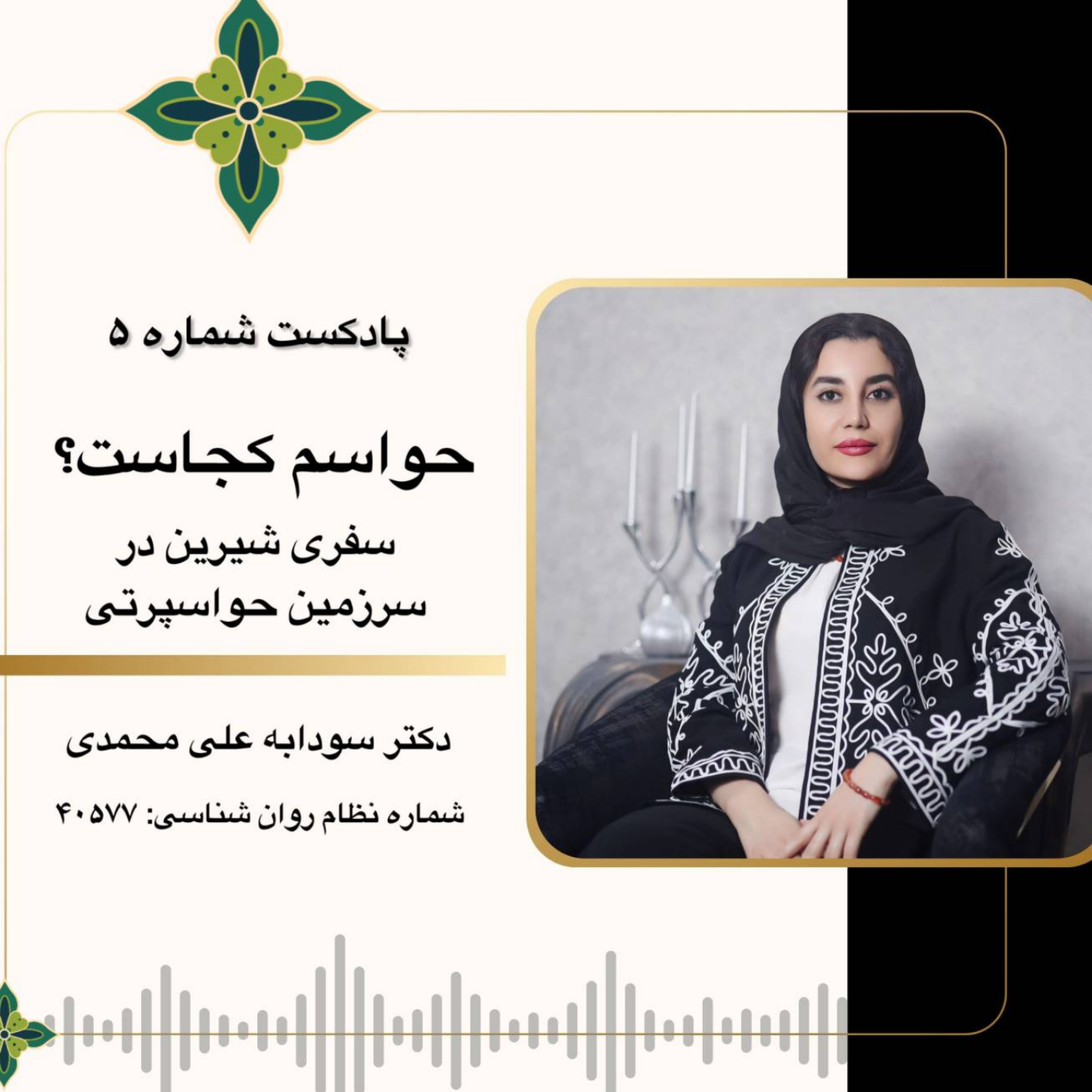 کاور سفری شیرین در سرزمین حواسپرتی