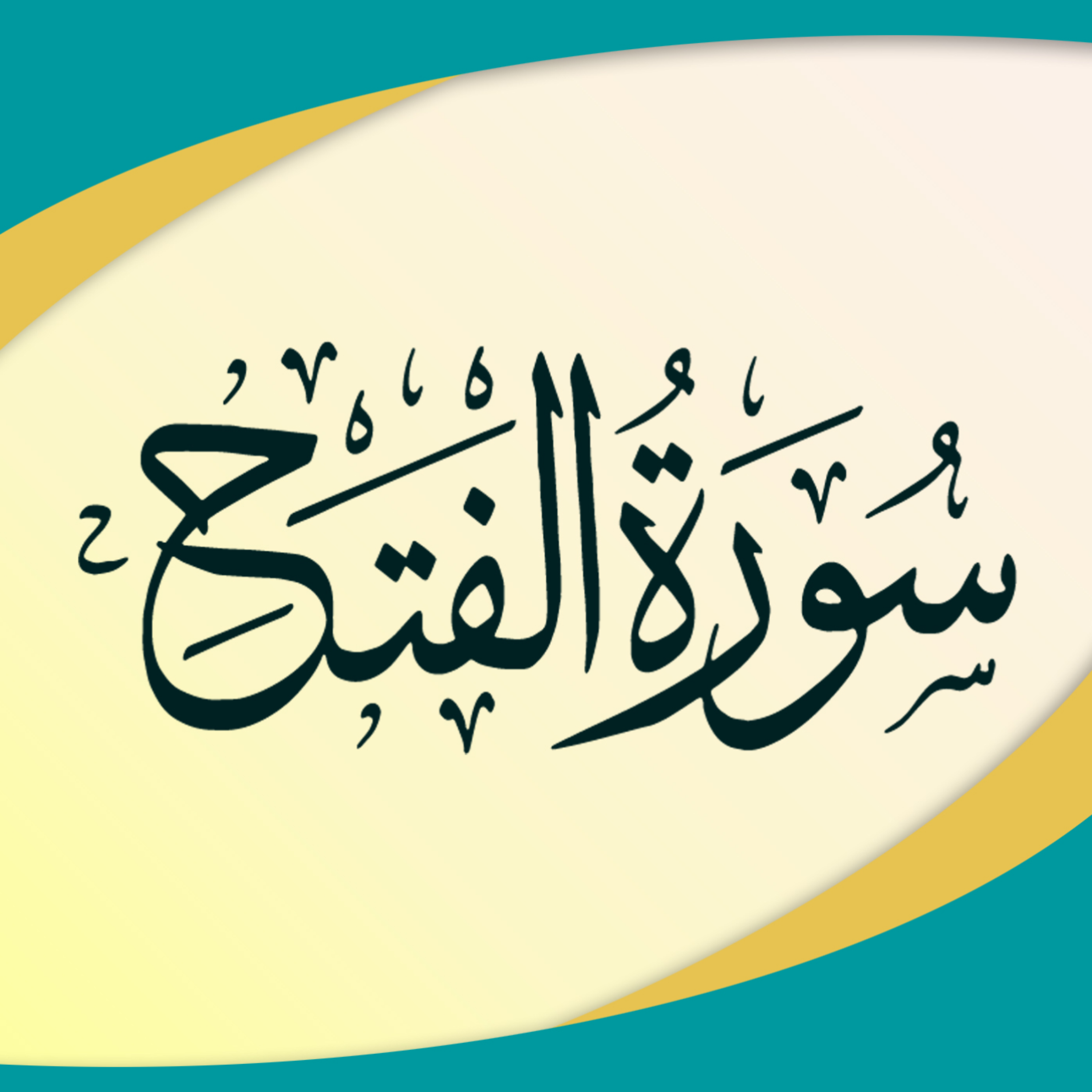 کاور قسمت 1 - آیات 1 تا 7