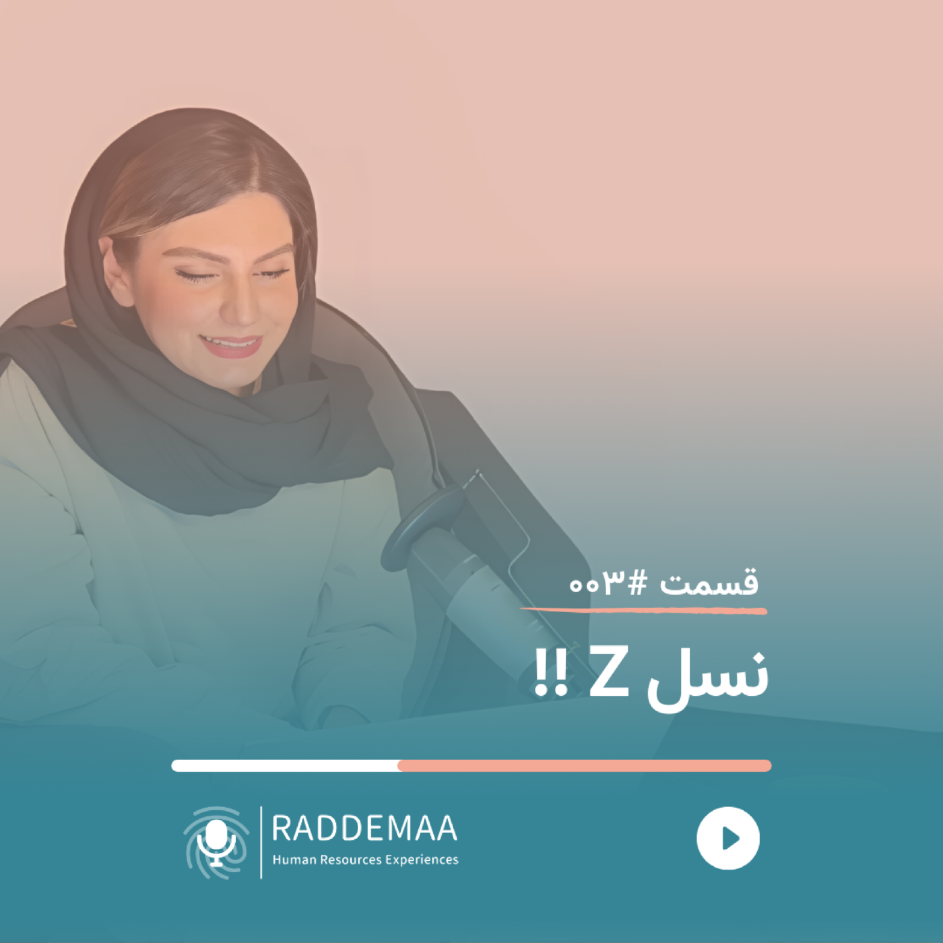 نسل Z !