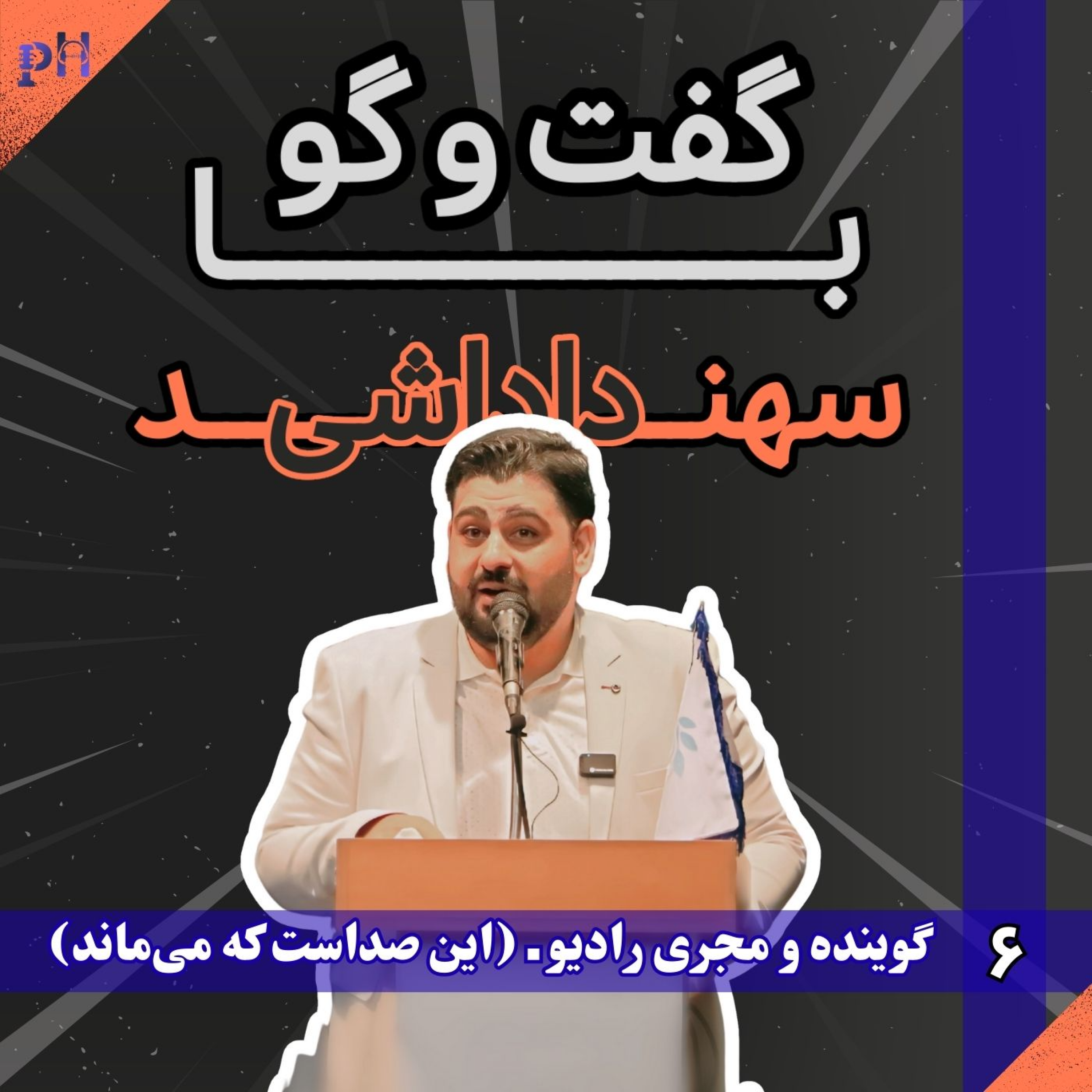 سهند داداشی: صدای خوب اکتسابی نیست، اما قابل پرورش هست