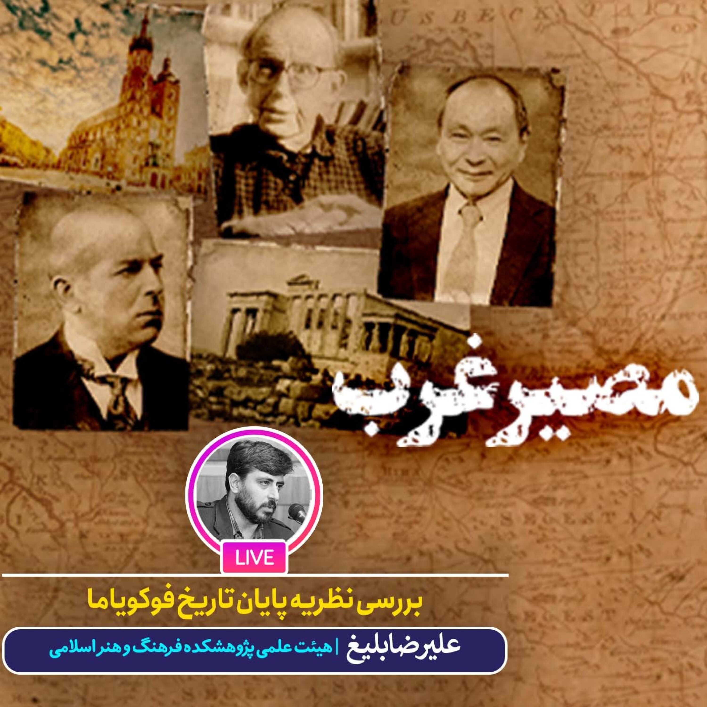 کاور بررسی نظریه پایان تاریخ فوکویاما