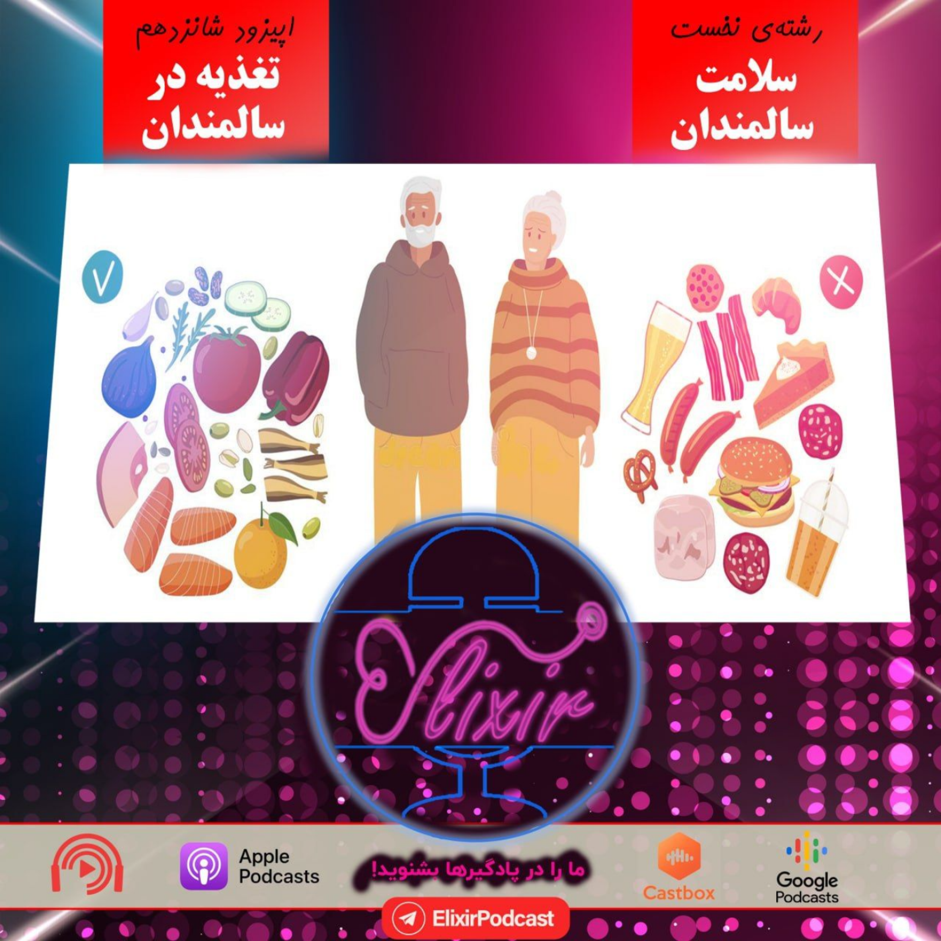 کاور تغذیه در سالمندان