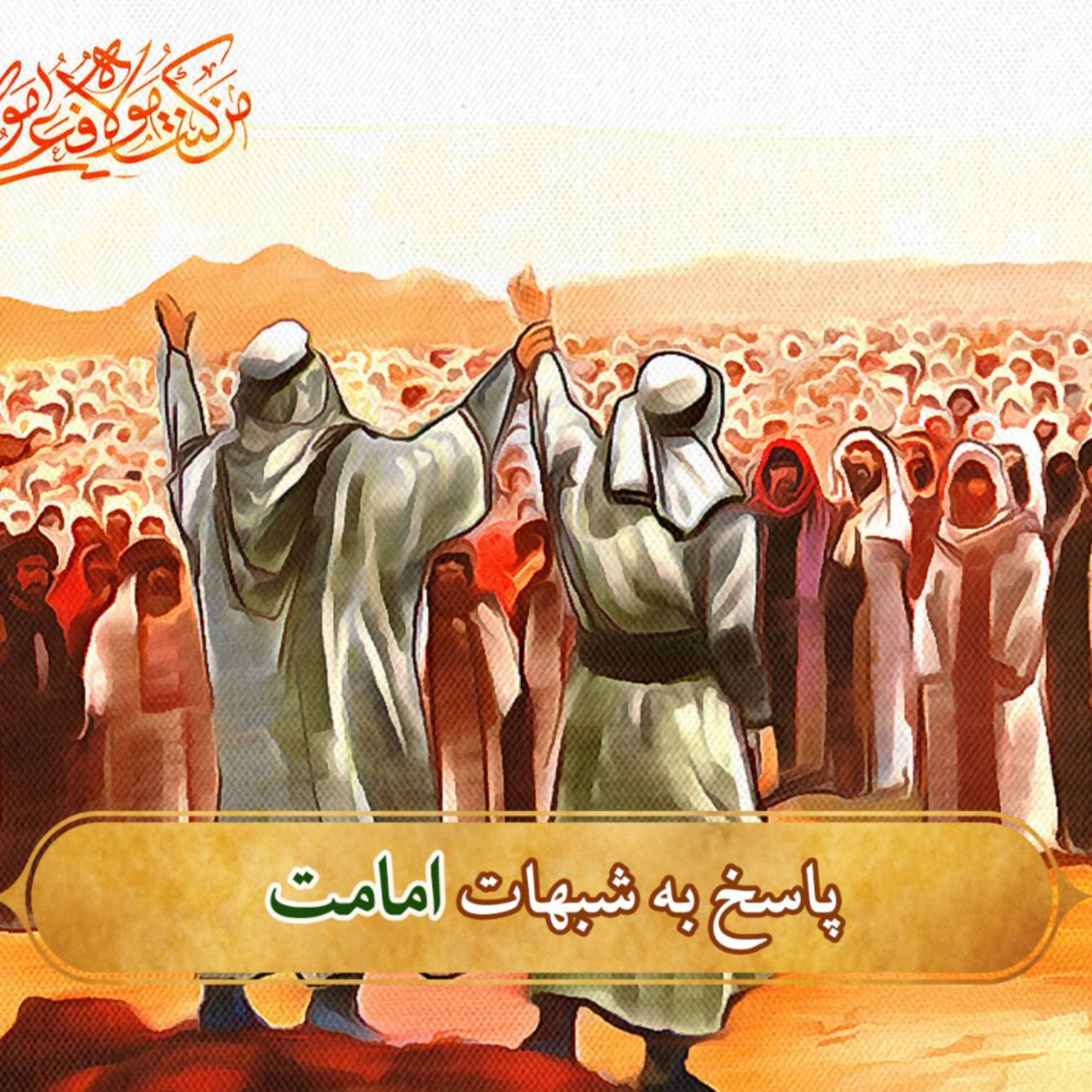 کاور امام المتقین بودن حضرت علی (ع) در قرآن و کتب اهل سنت