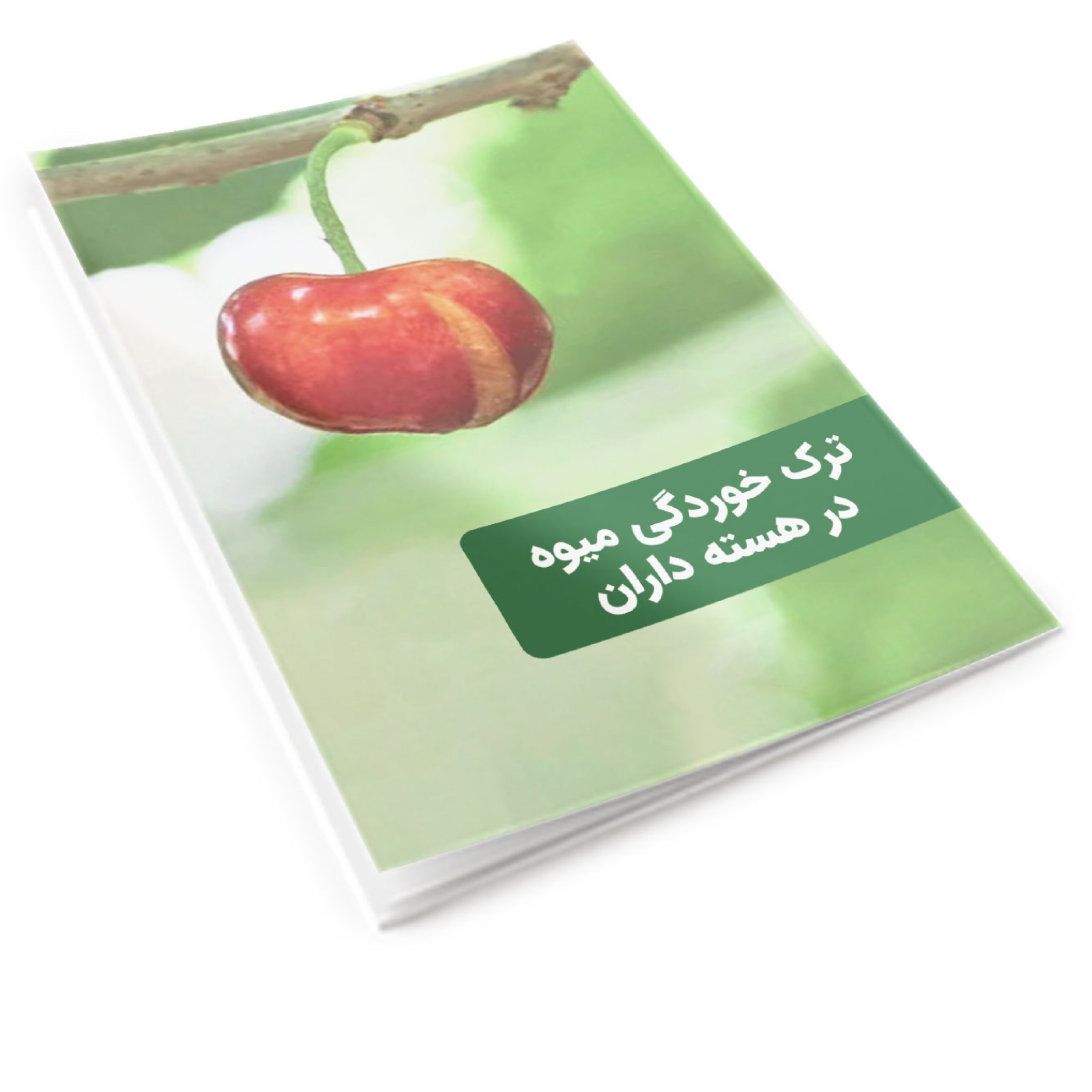 کاور ترک‌خوردگی میوه