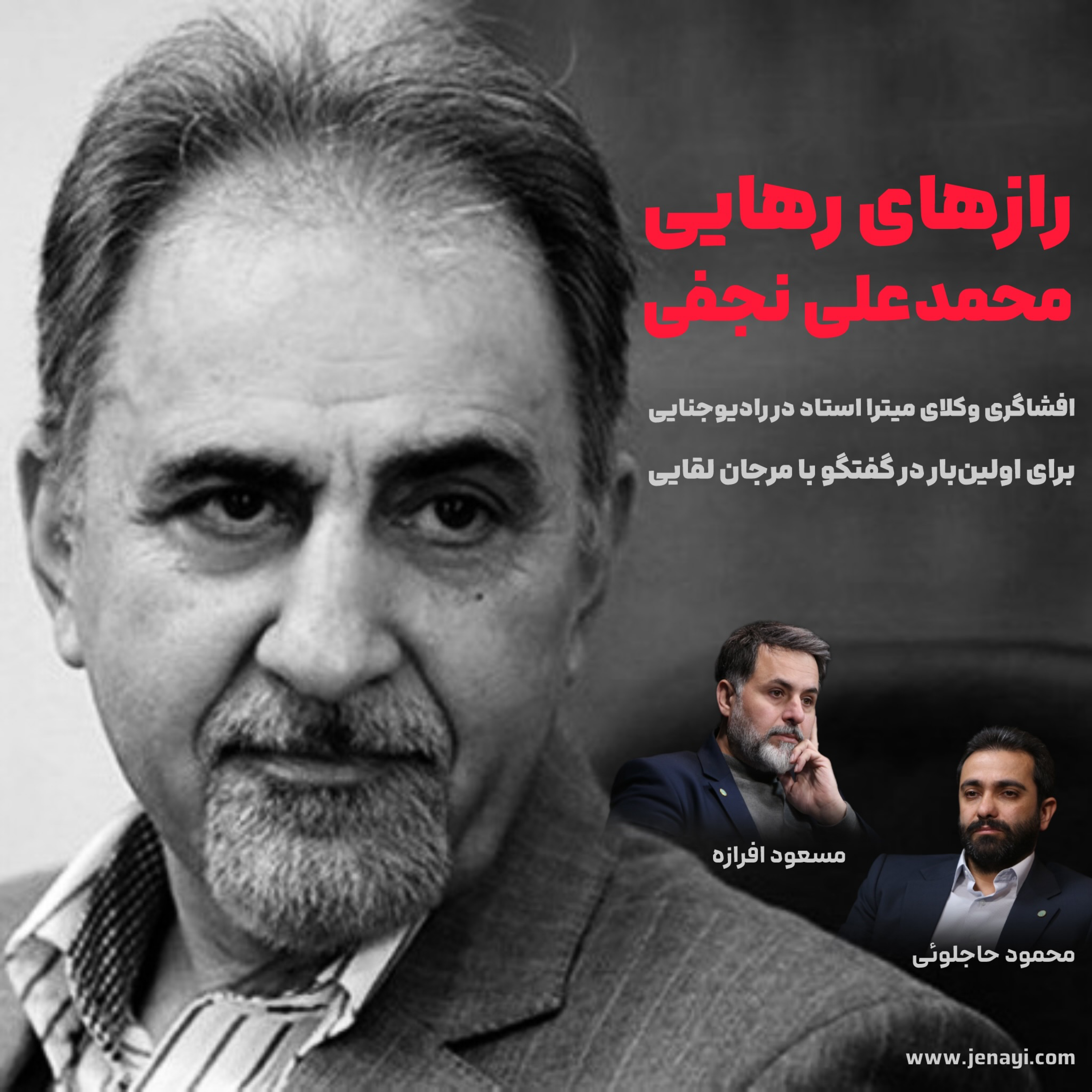 کاور راز رهایی محمدعلی نجفی