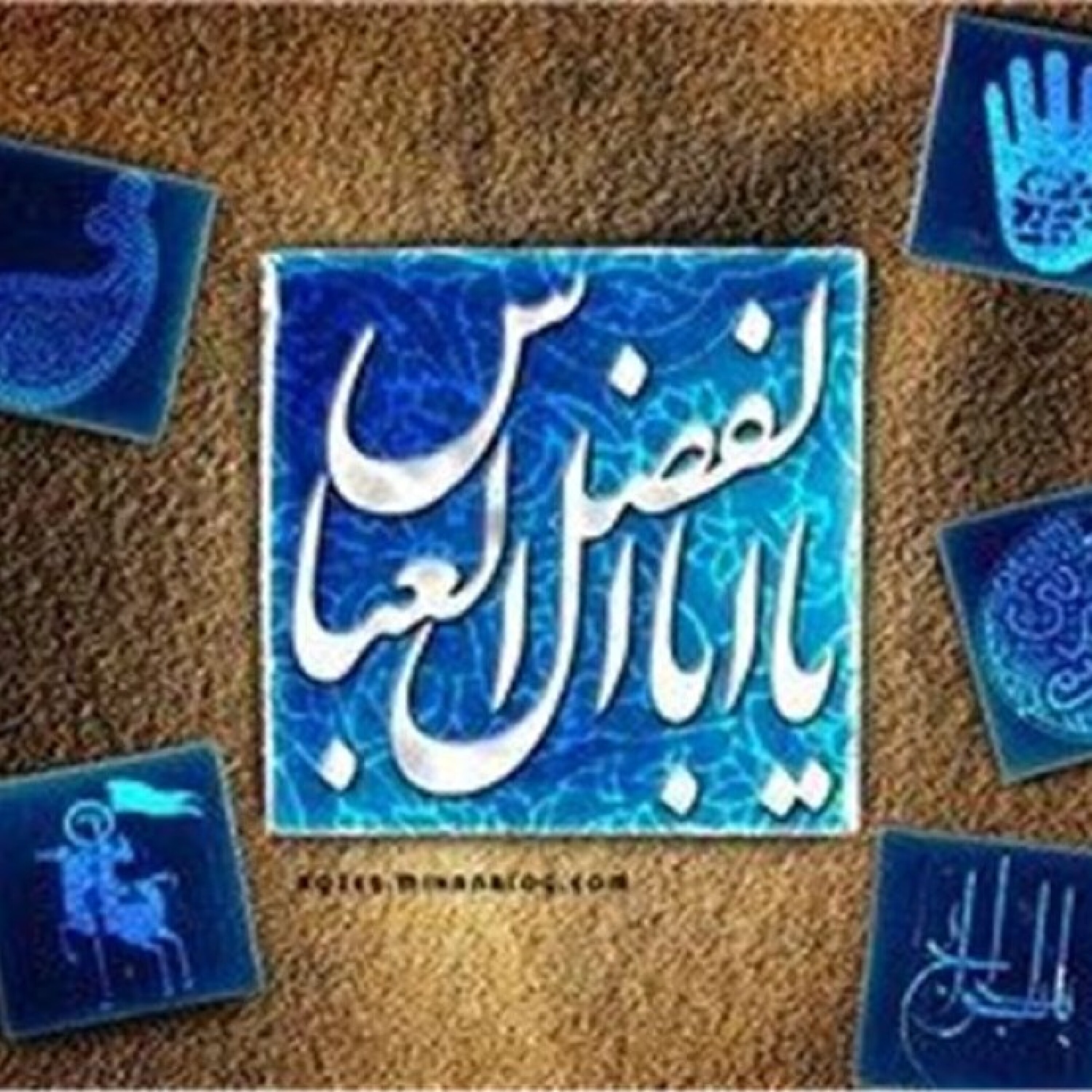 کاور مواسات حضرت اباالفضل العباس علیه السلام