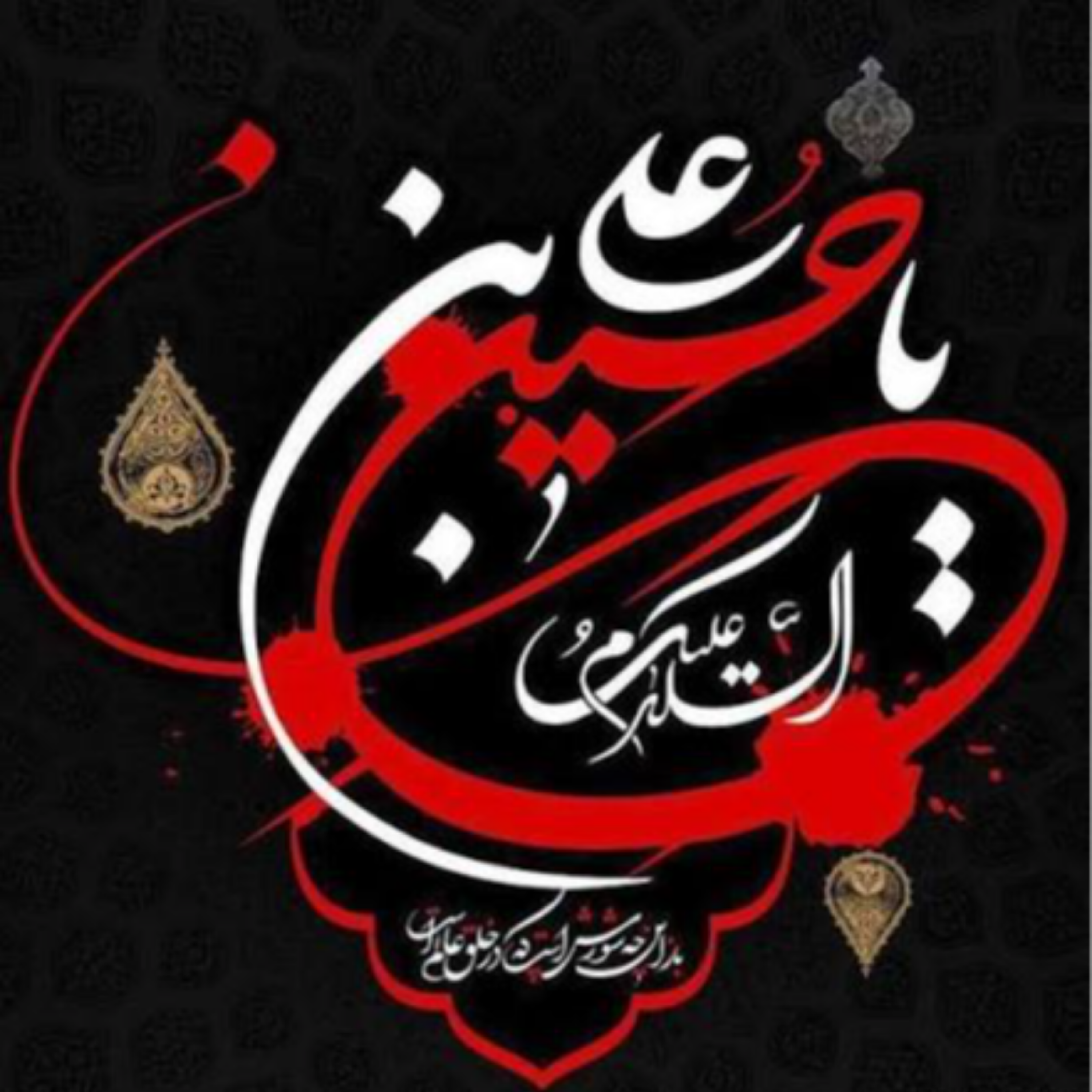 36. بررسی و نقد مبانی فاضل دربندی در اسرار الشهادة « ۴ » ( نگاهی به منابع متأخر )