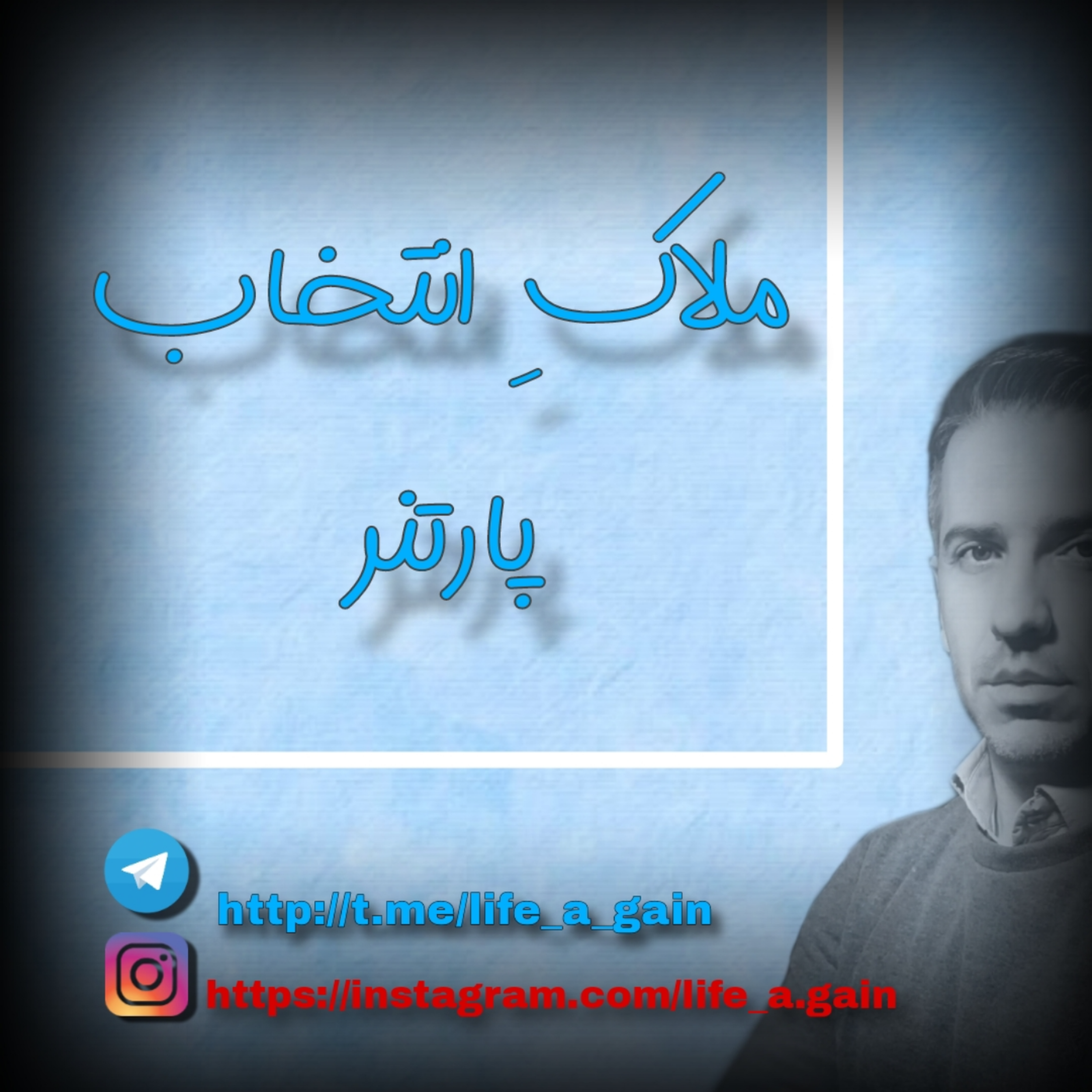 کاور ملاک انتخاب پارتنر