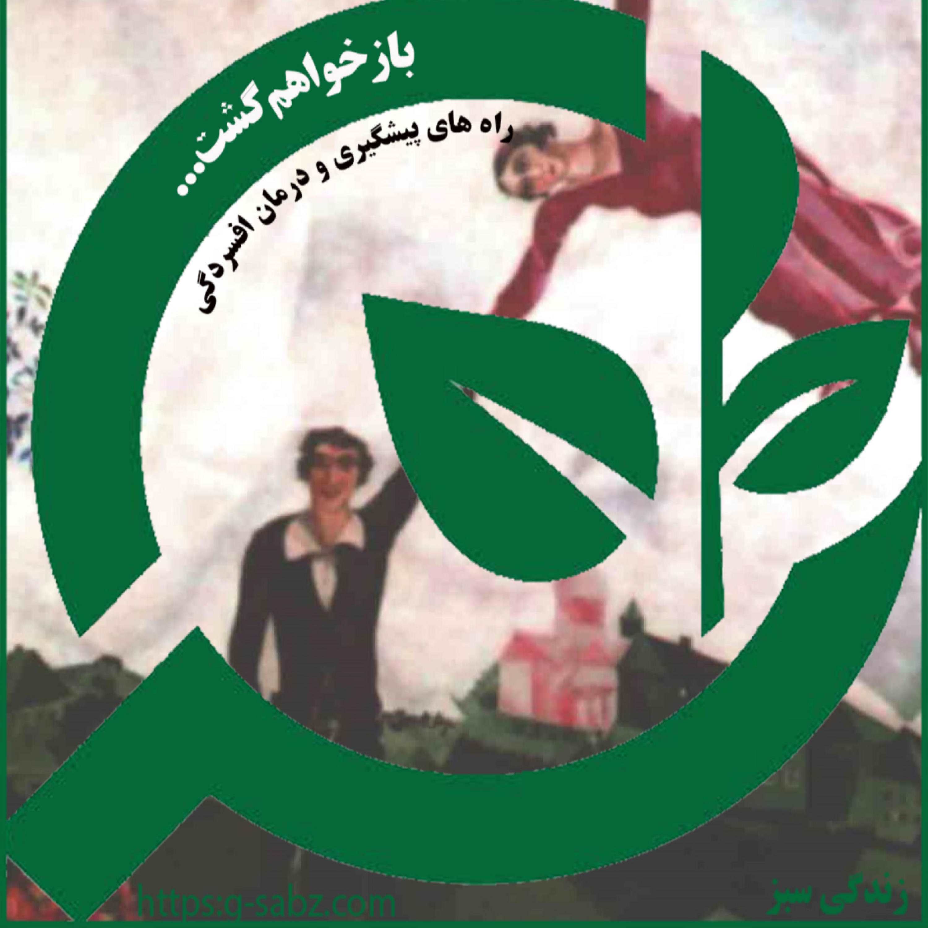 کاور بازخواهم گشت