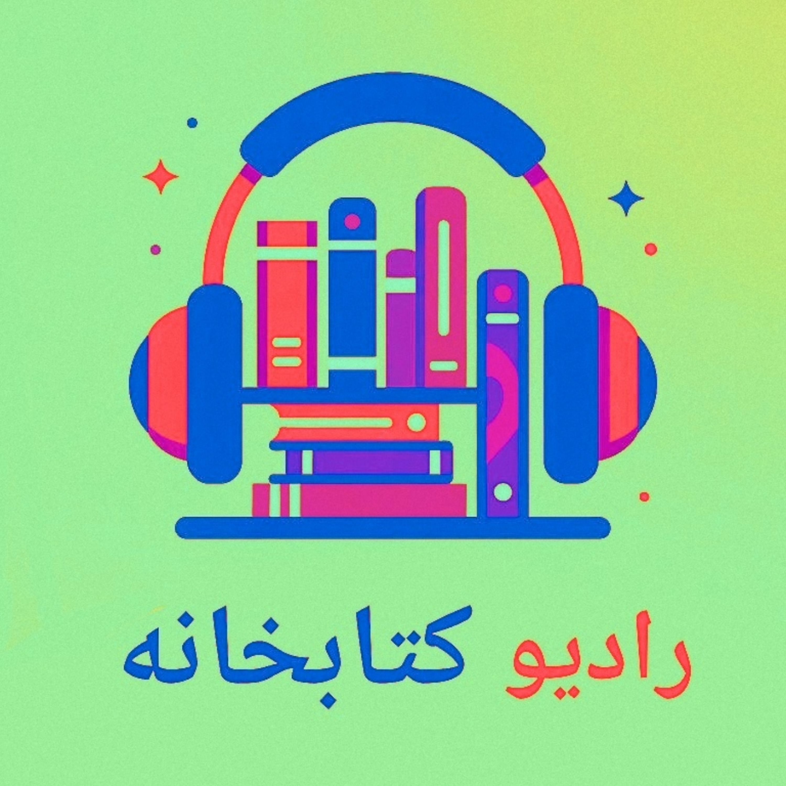 کاور قسمت هجدهم : خواندن - کاغذی یا دیجیتالی؟