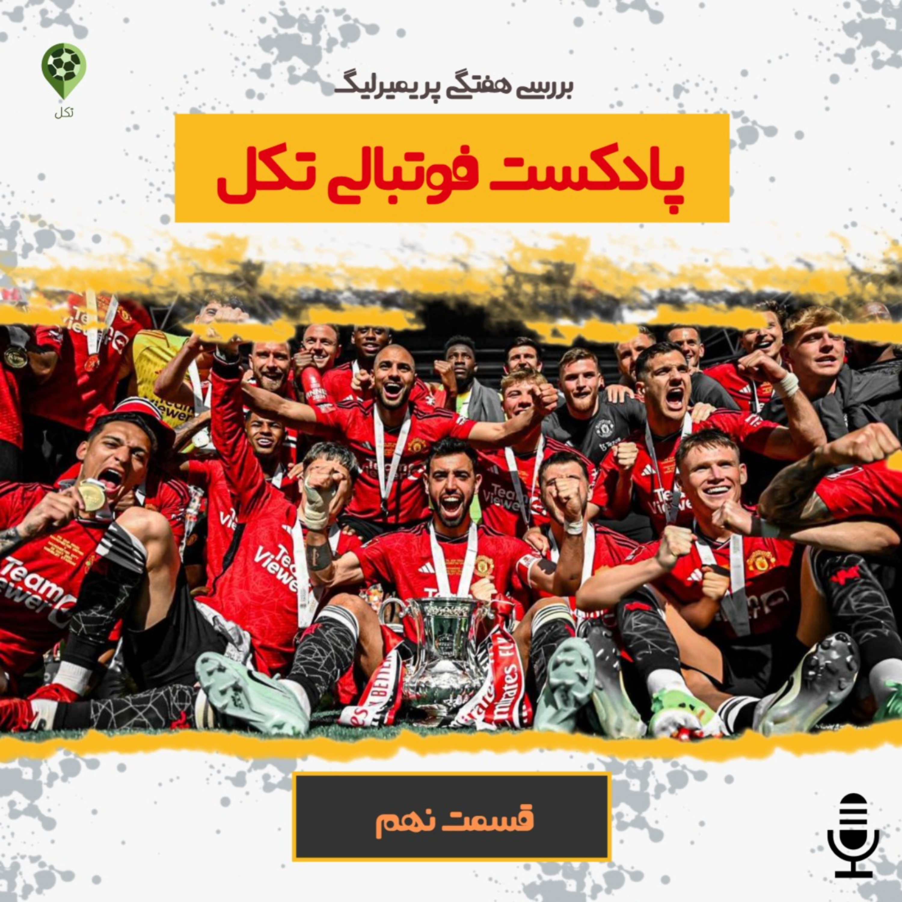 قسمت نهم