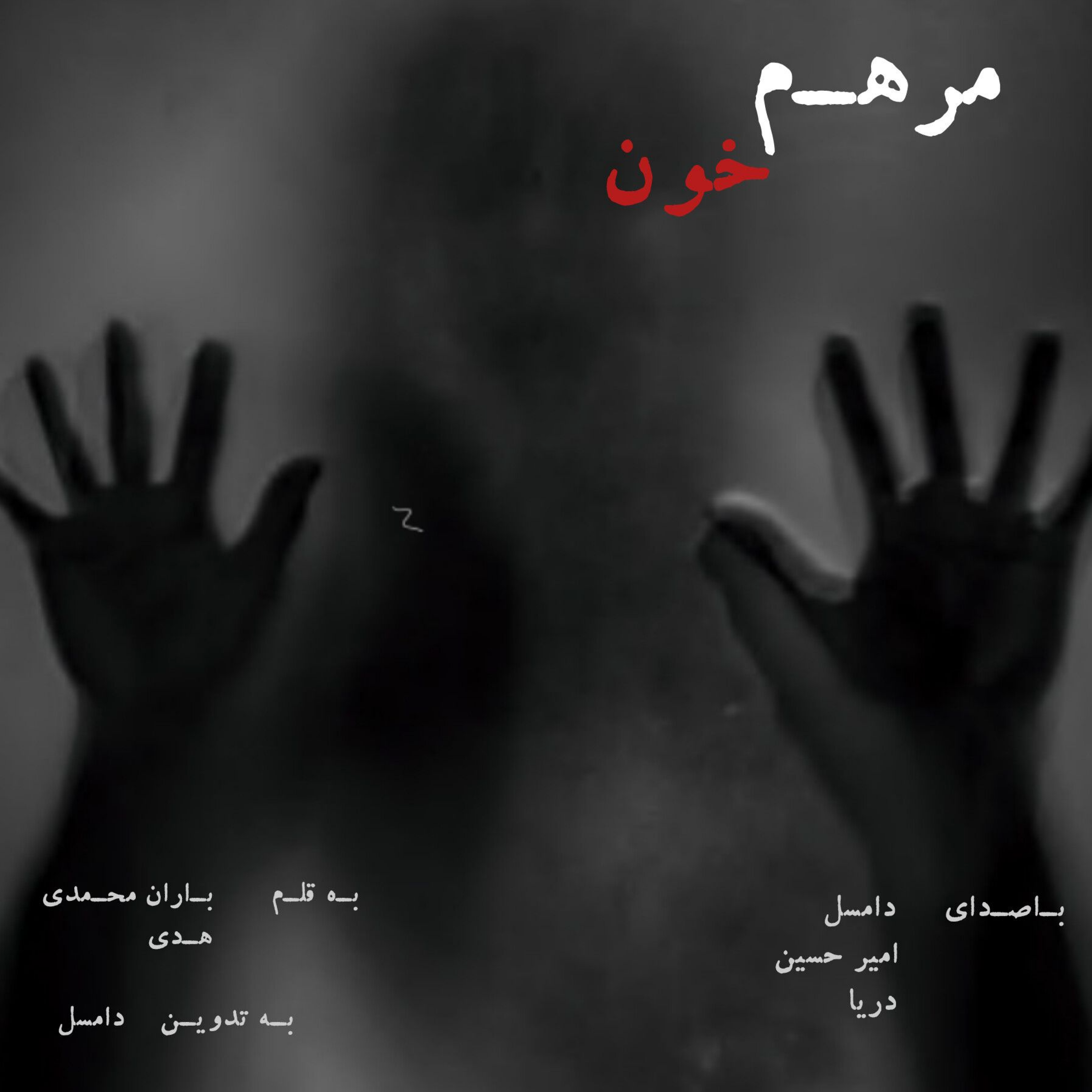 کاور مرهم خون¹