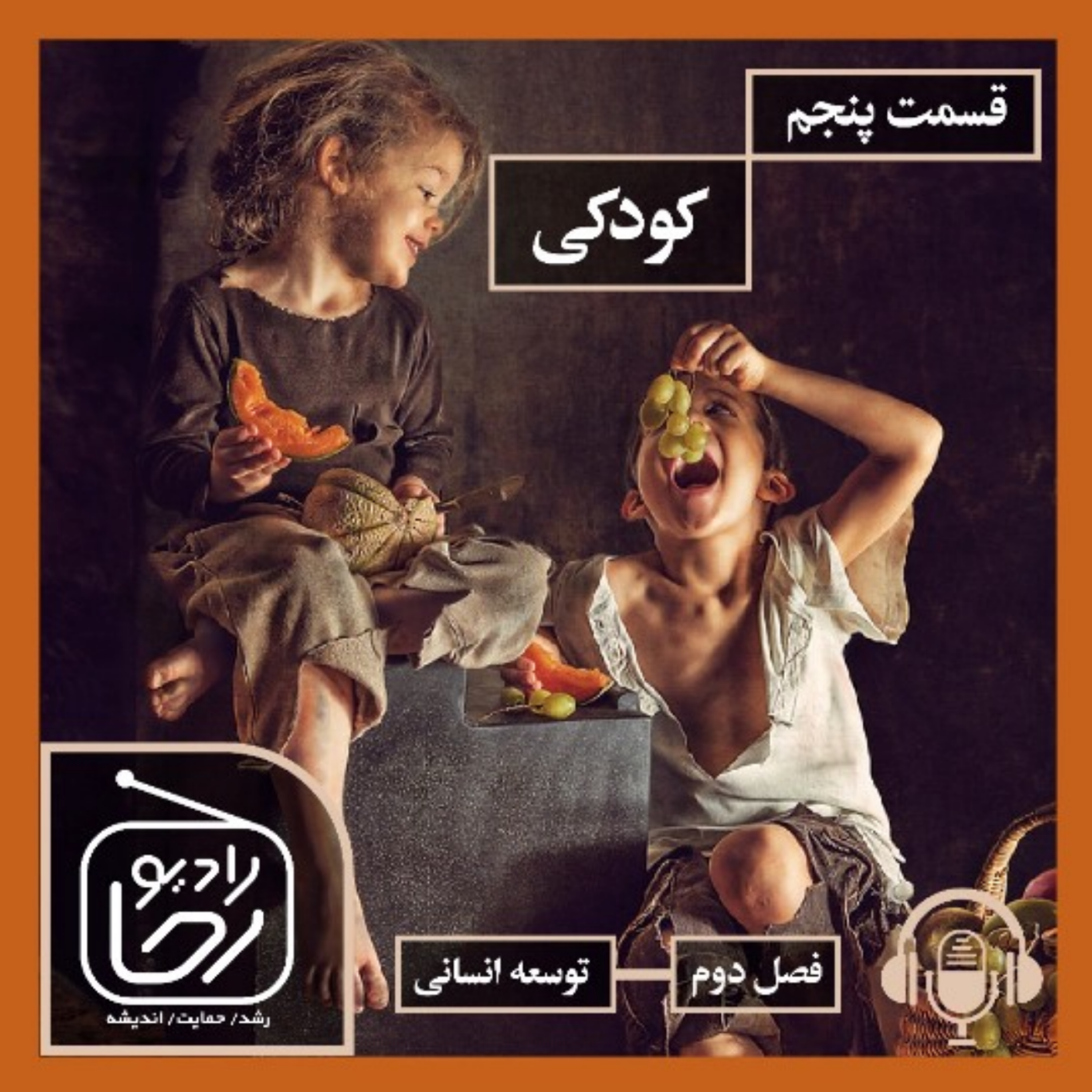 کاور کودکی