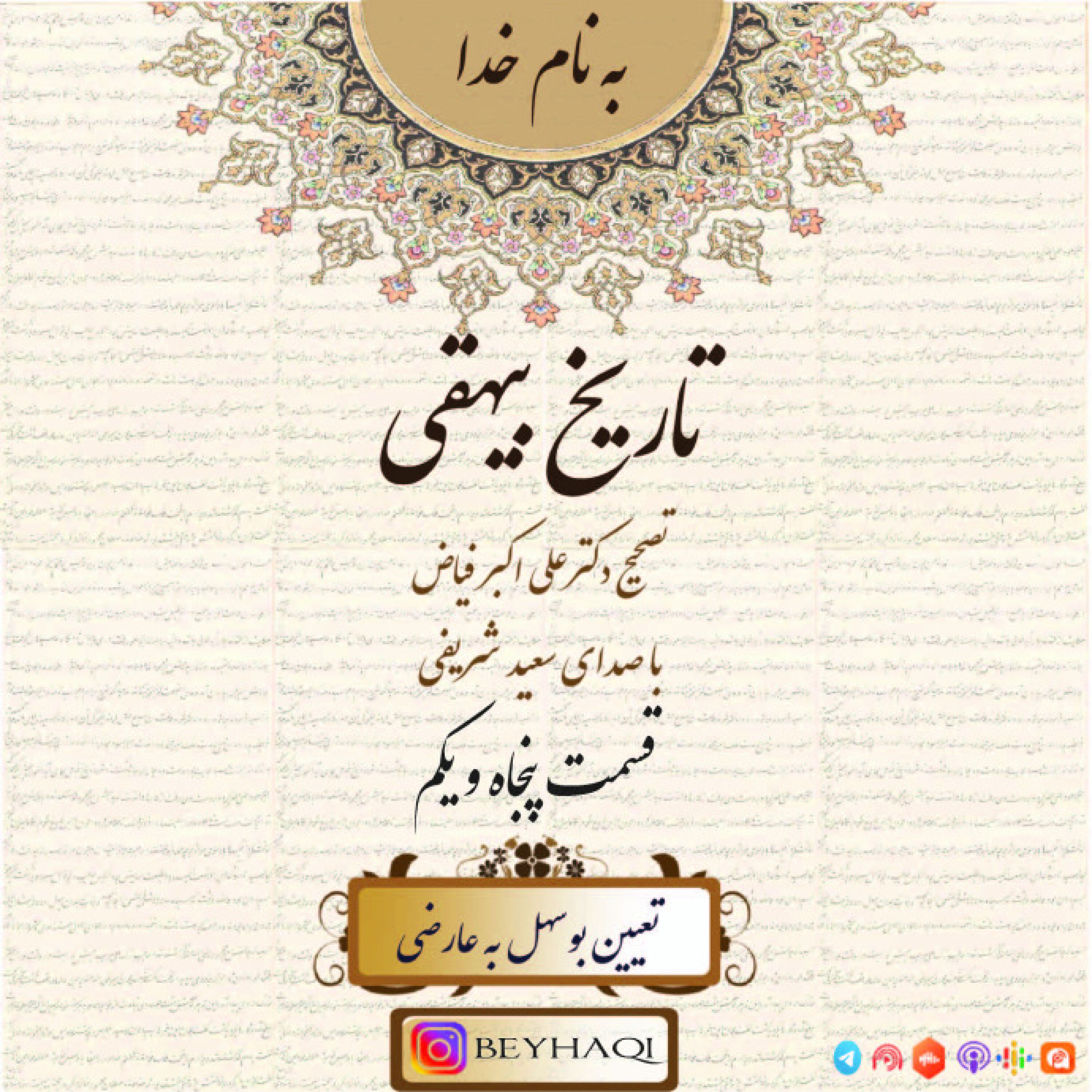 پنجاه و يکم-تعيين بوسهل به عارضي episode artwork