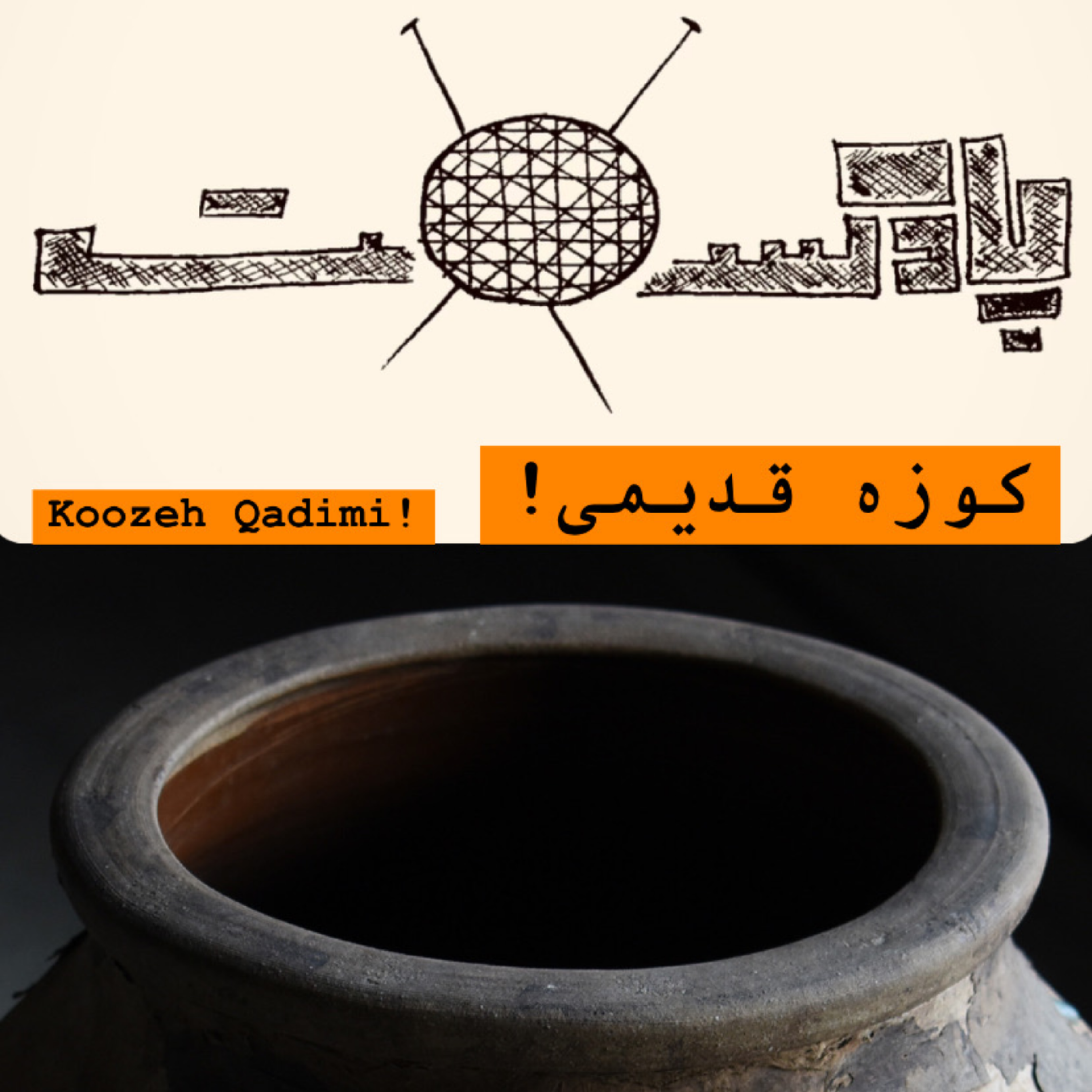 کاور داستان کوتاه «کوزه قدیمی»
