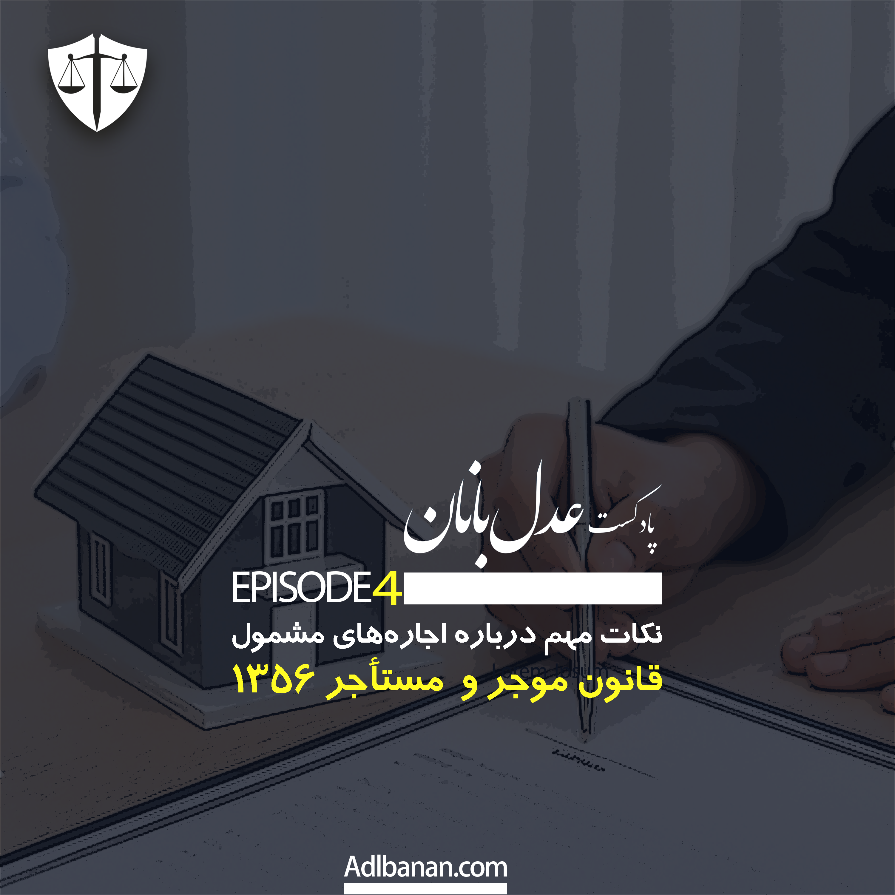 نکات مهم درباره اجاره‌های مشمول قانون موجر و مستأجر ۱۳۵۶