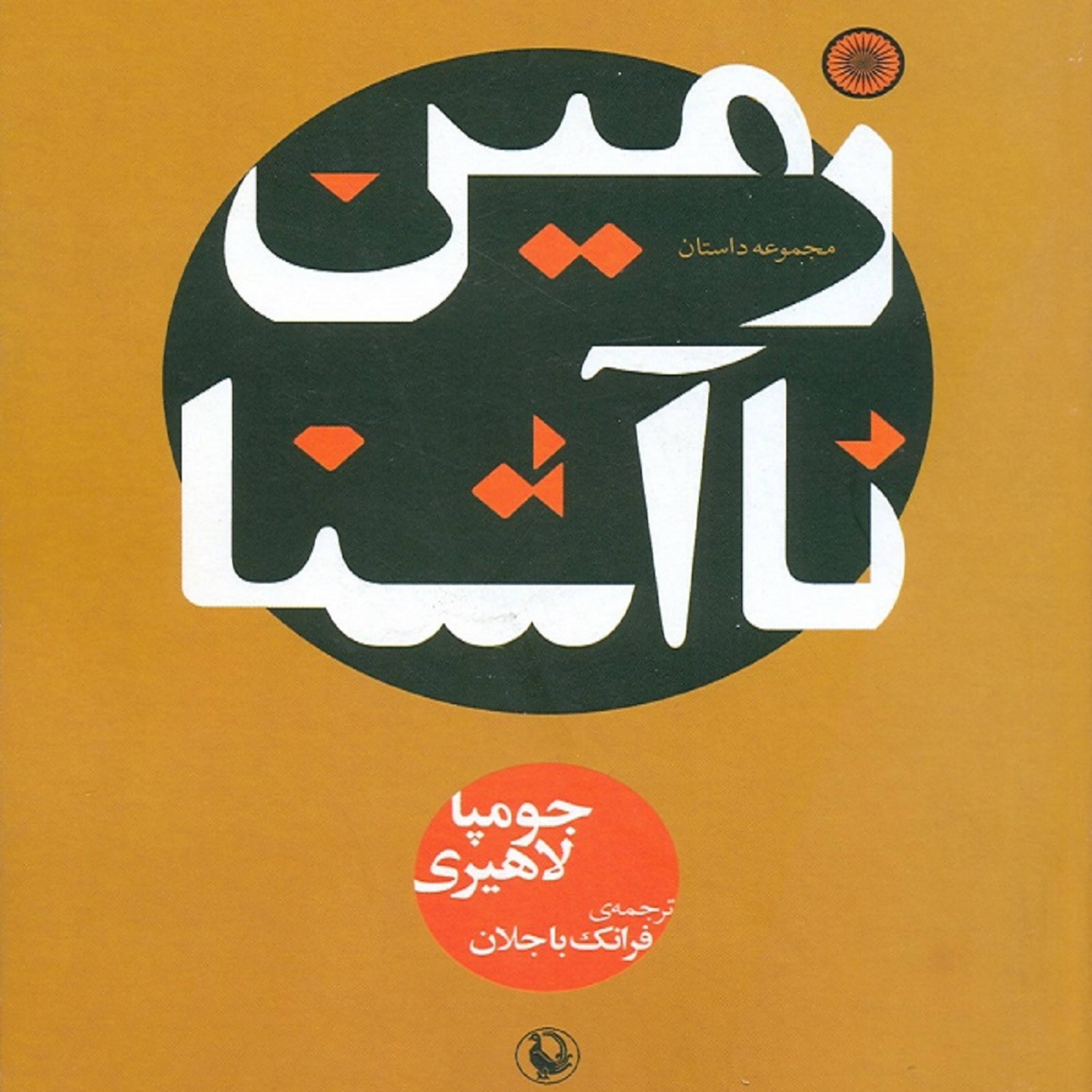 کاور فصل دوم- (07) کتاب صوتی زمین ناآشنا- داستان "گزینه ای برای اقامت"