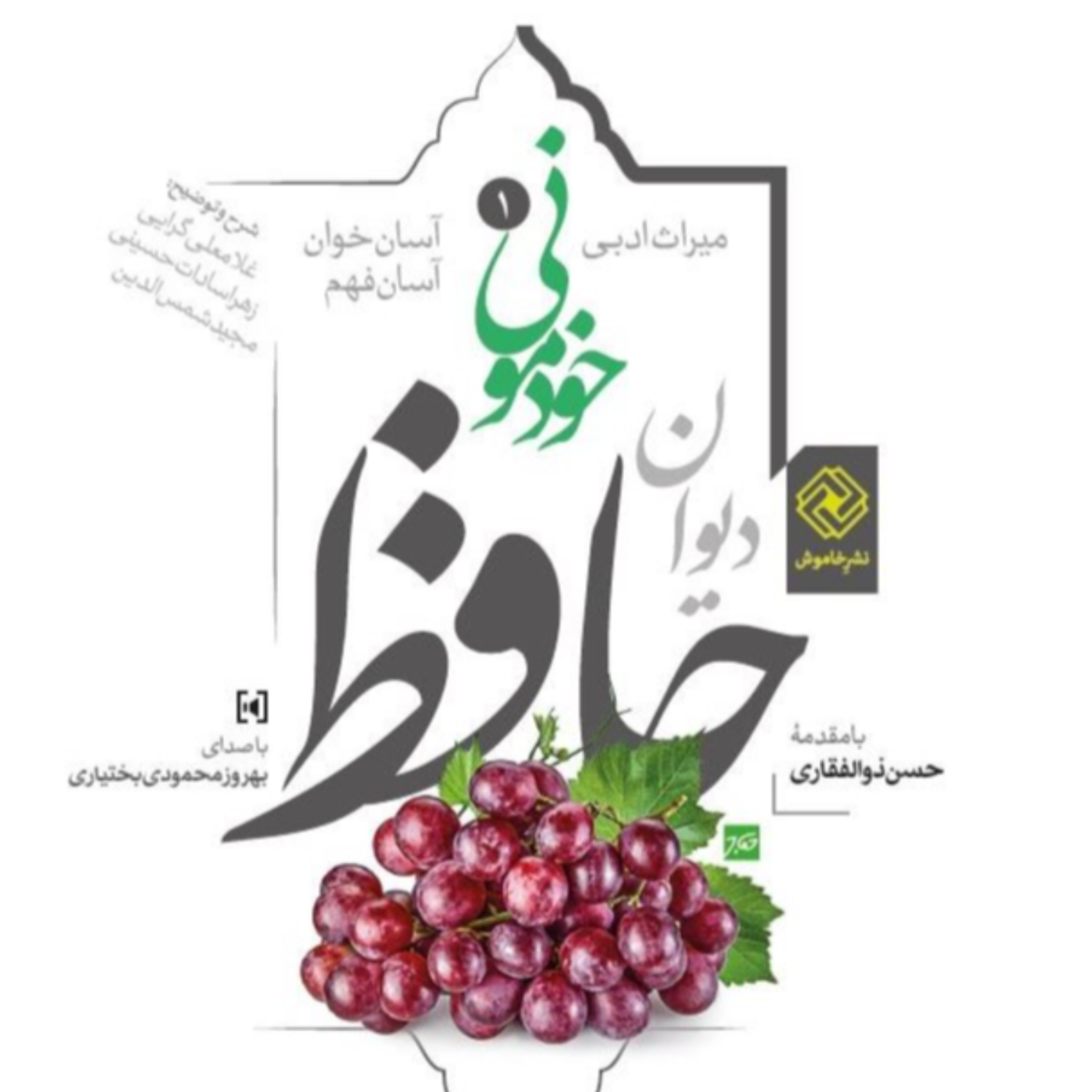 کاور حافظخوانی - غزل شماره 262
