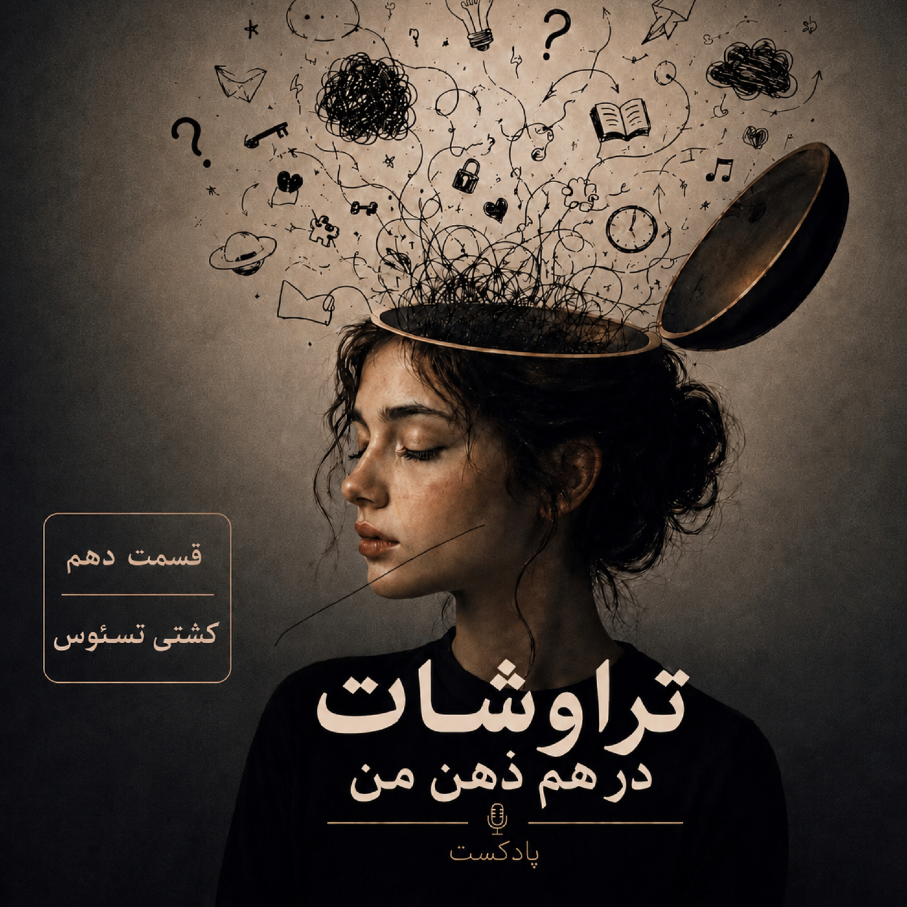 کاور کشتی تسئوس
