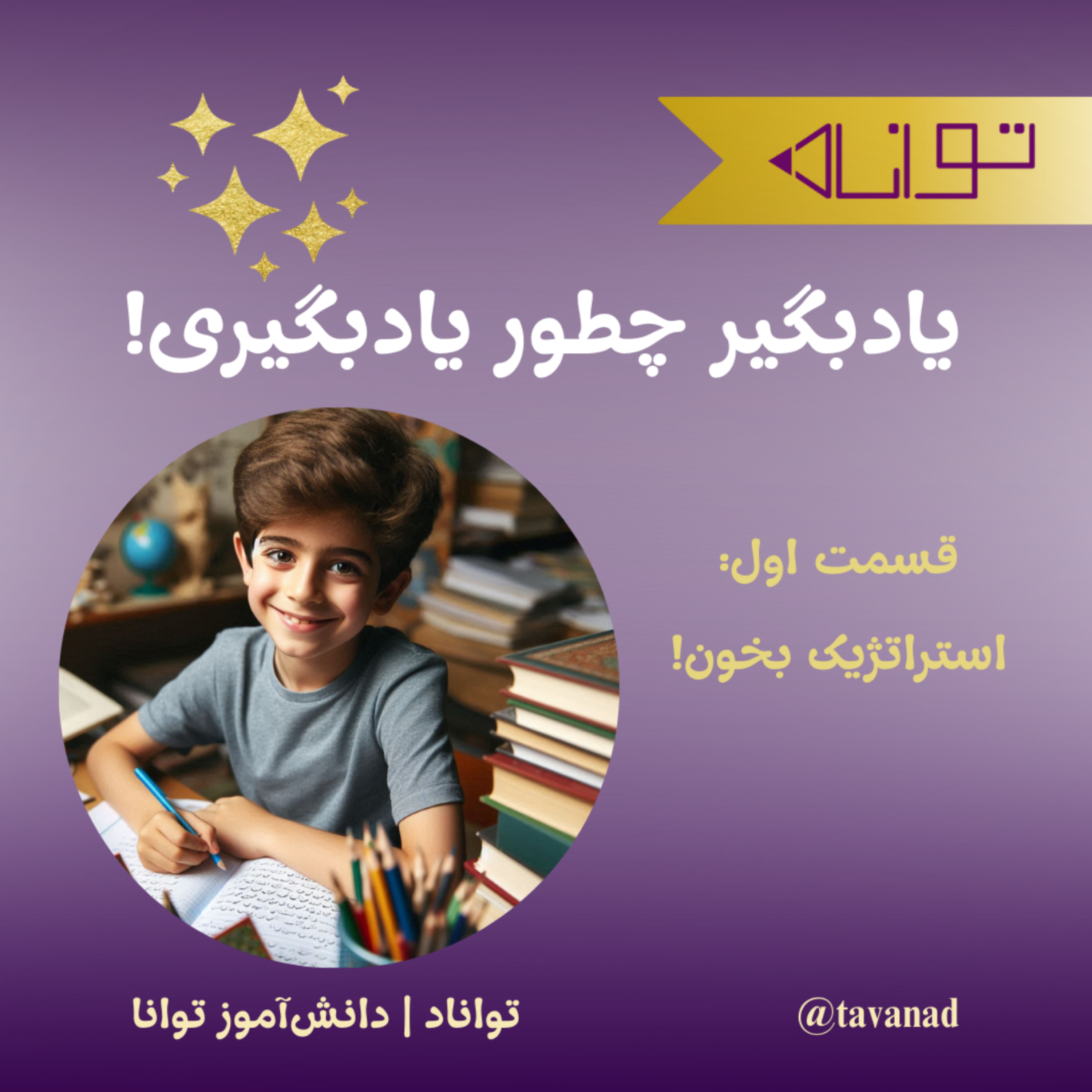 کاور استراتژیک بخون!