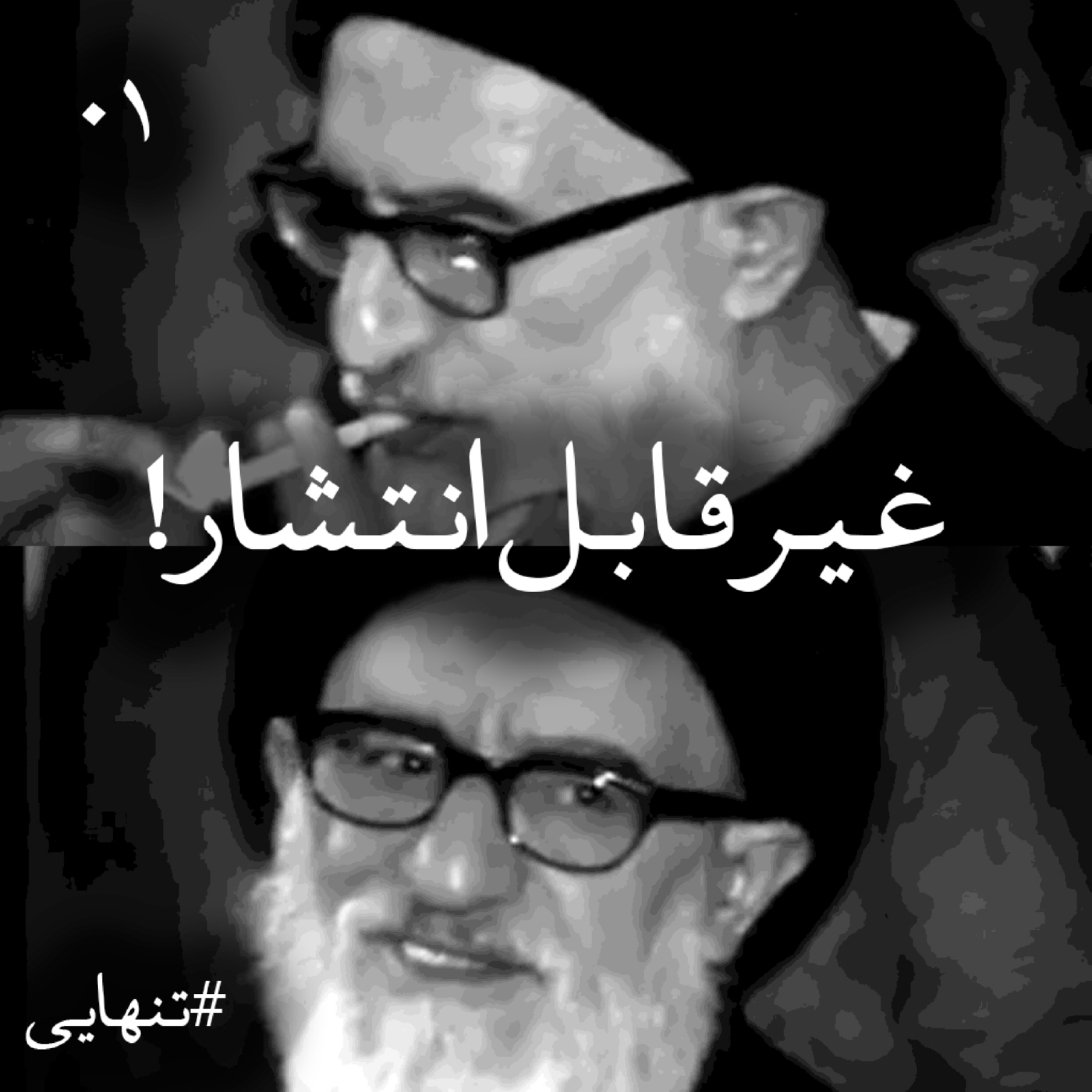کاور اپیزود یک_تنهایی