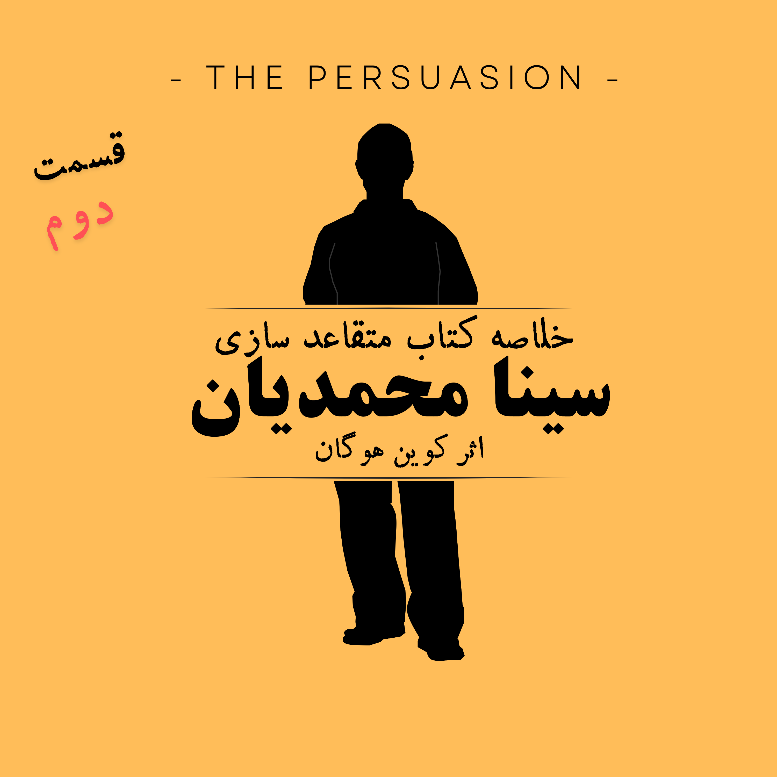 کاور پادکست متقاعد سازی