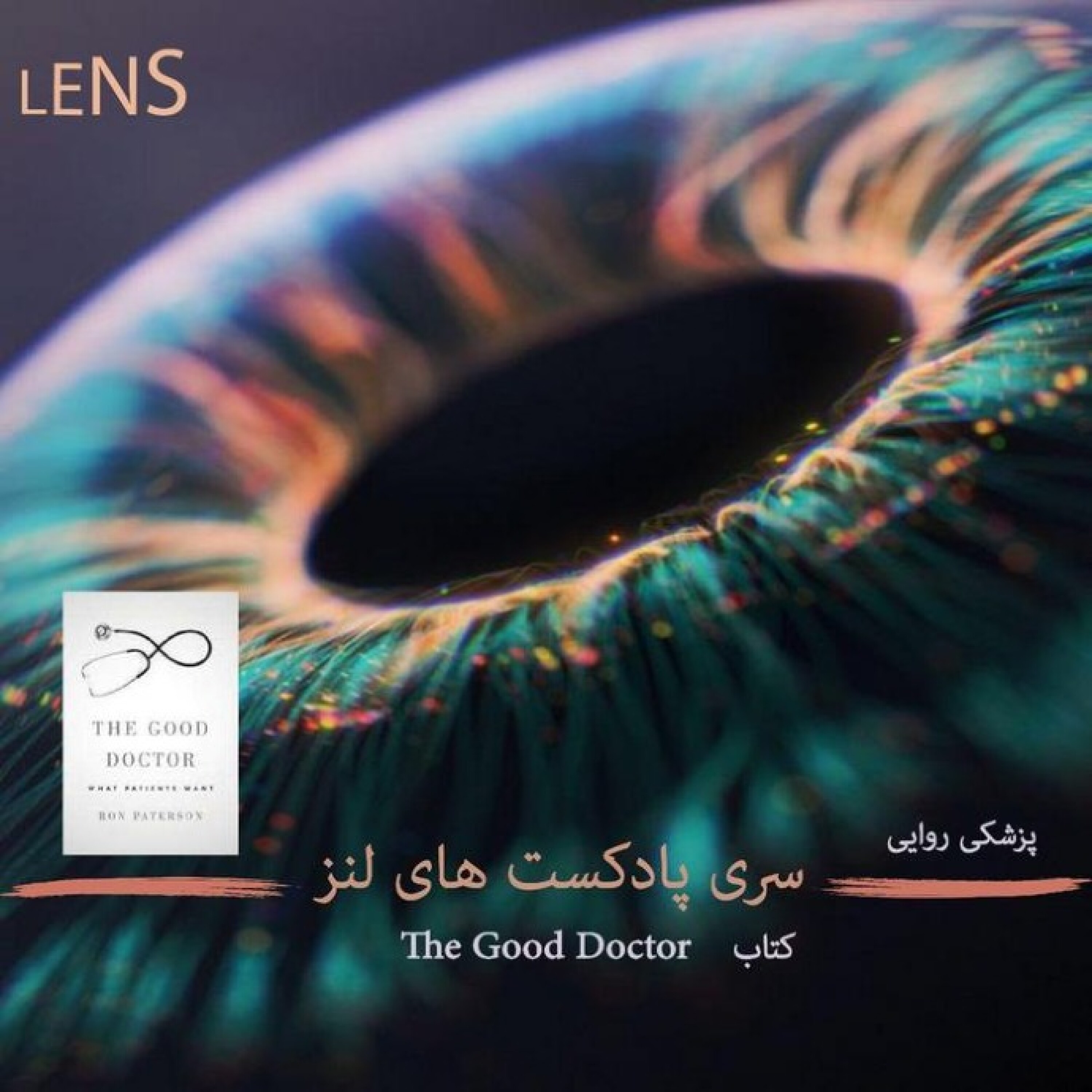 کاور The good doctor - The good doctor-Intro