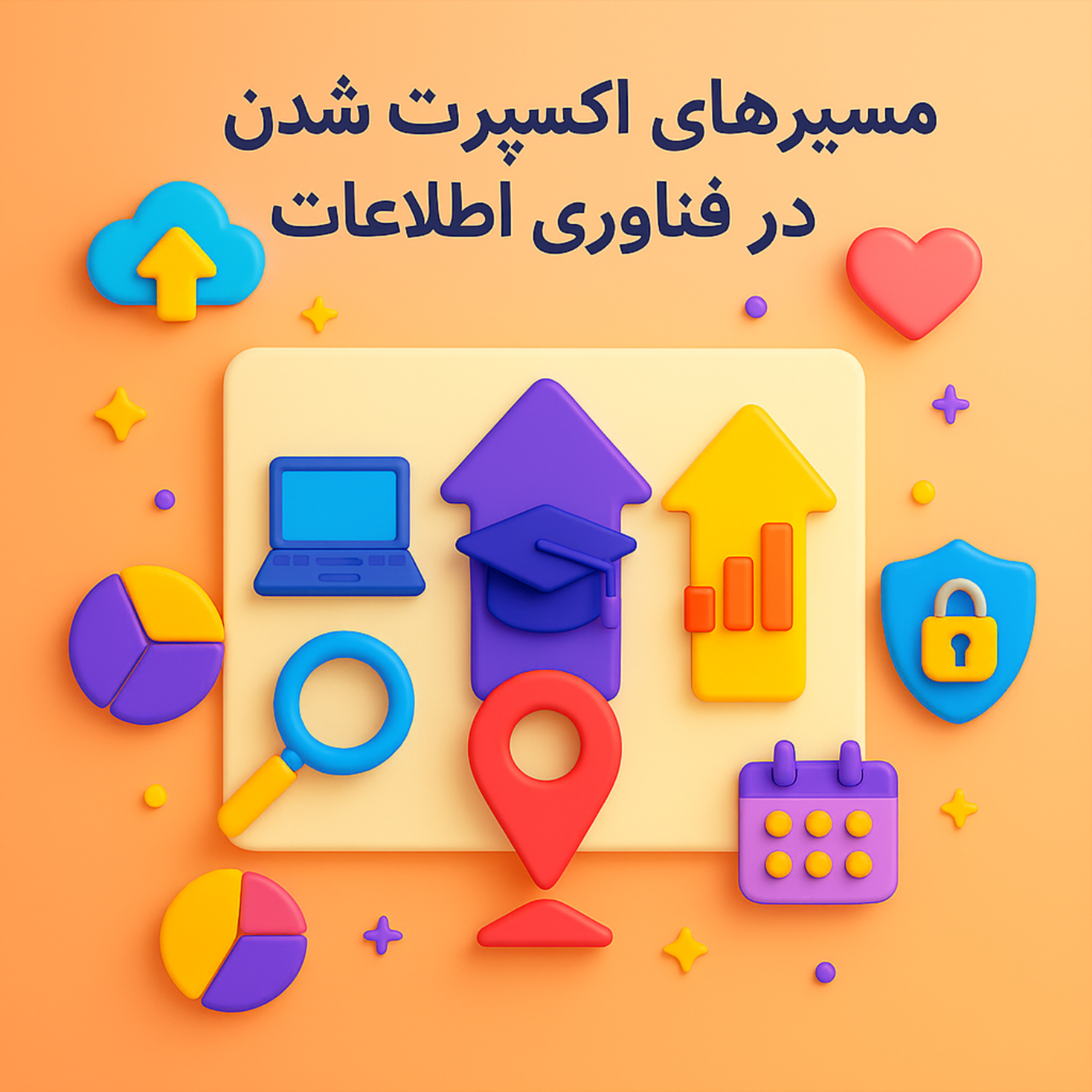 مسیر اکسپرت شدن