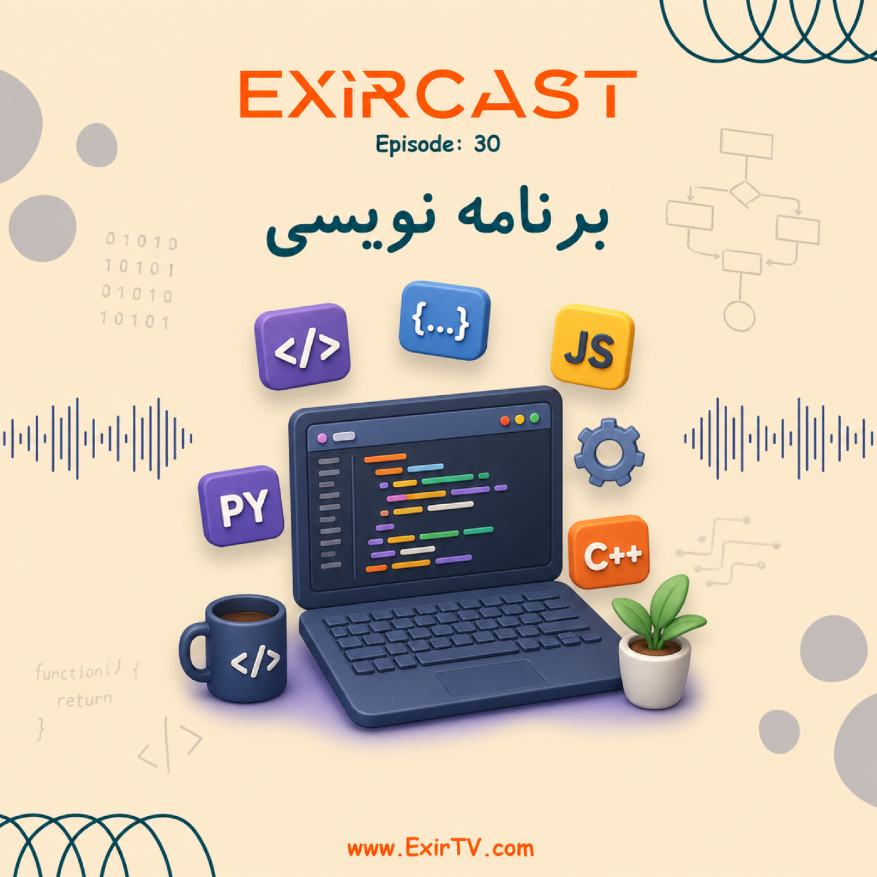 کاور اپیزود 30: معرفی رشته برنامه نویسی