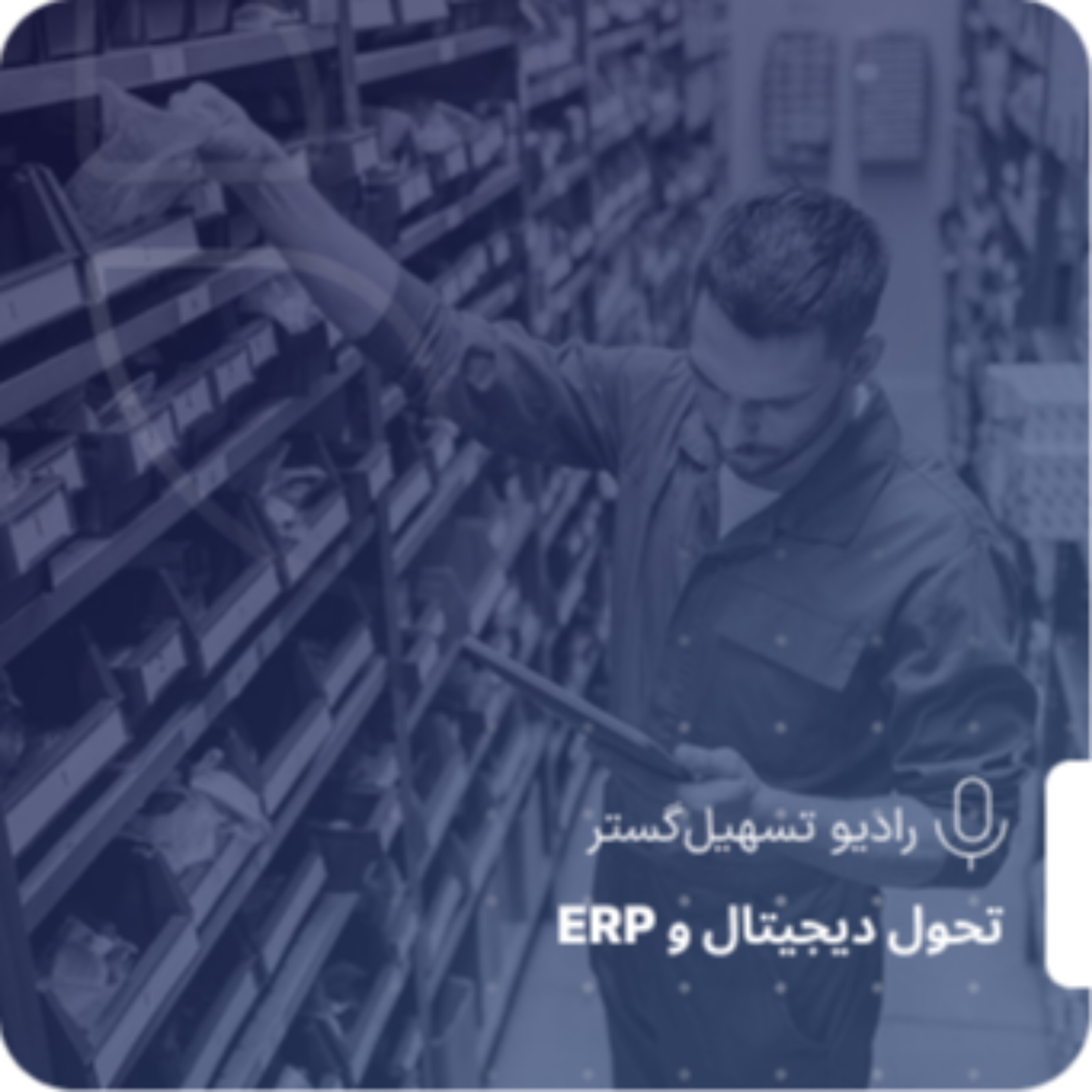 کاور هر کلیک، یک مشتری بالقوه: سفر تبلیغاتی فروشگاه قطعات یدکی از بنر تا دیجیتال