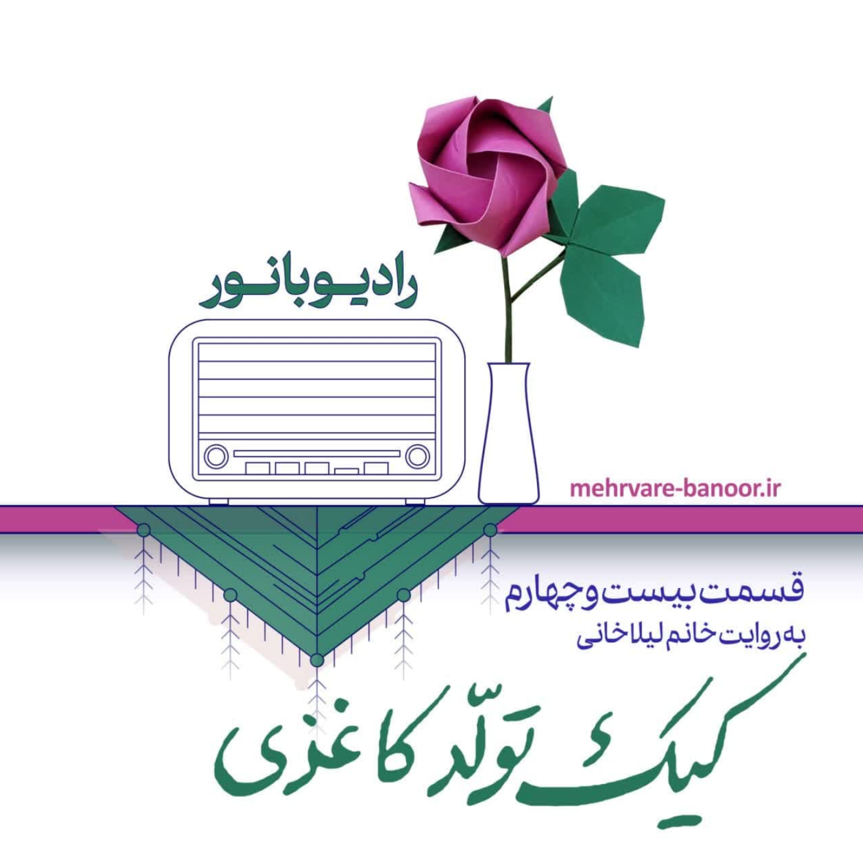 کاور کیک تولد کاغذی