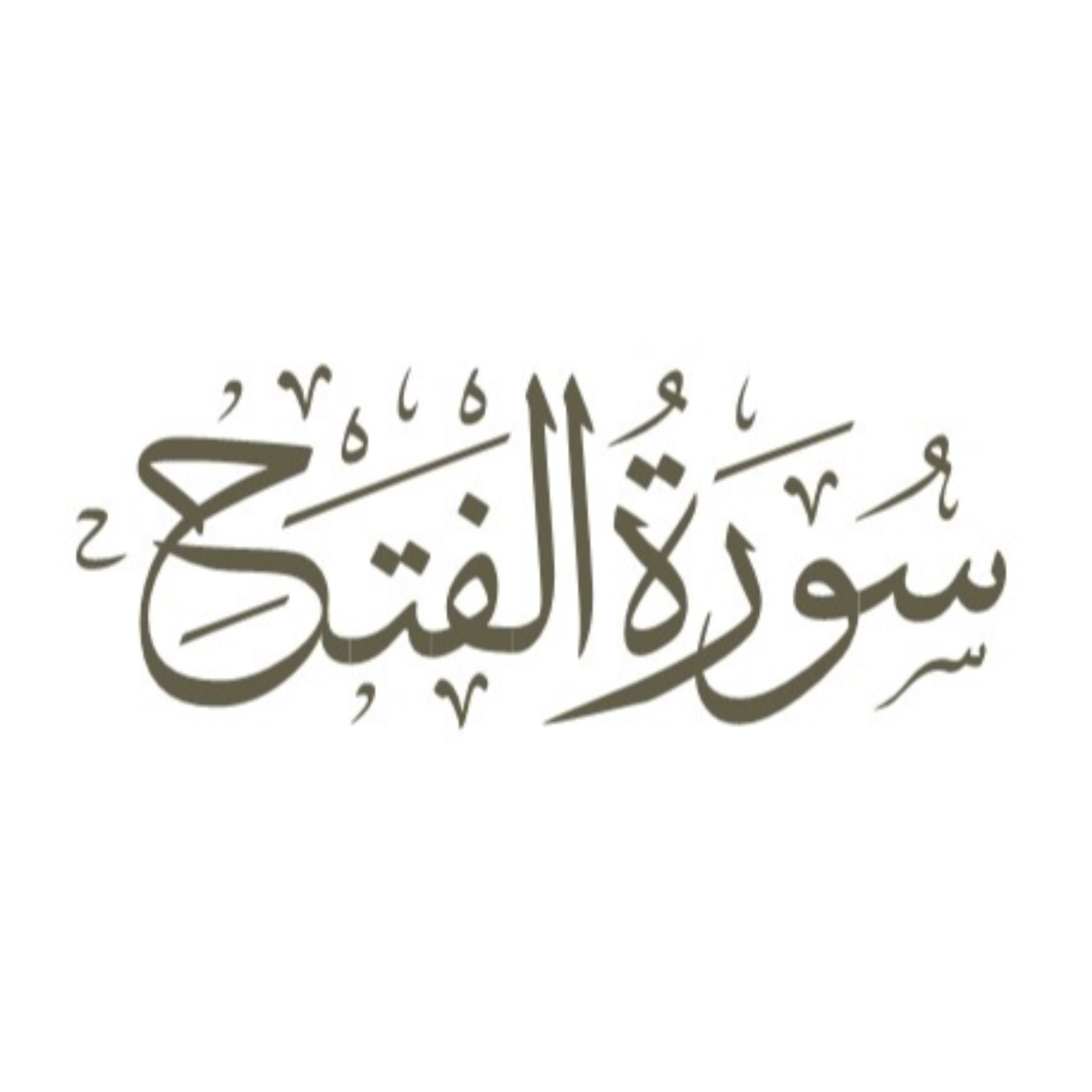 کاور قسمت نهم: آیه 16