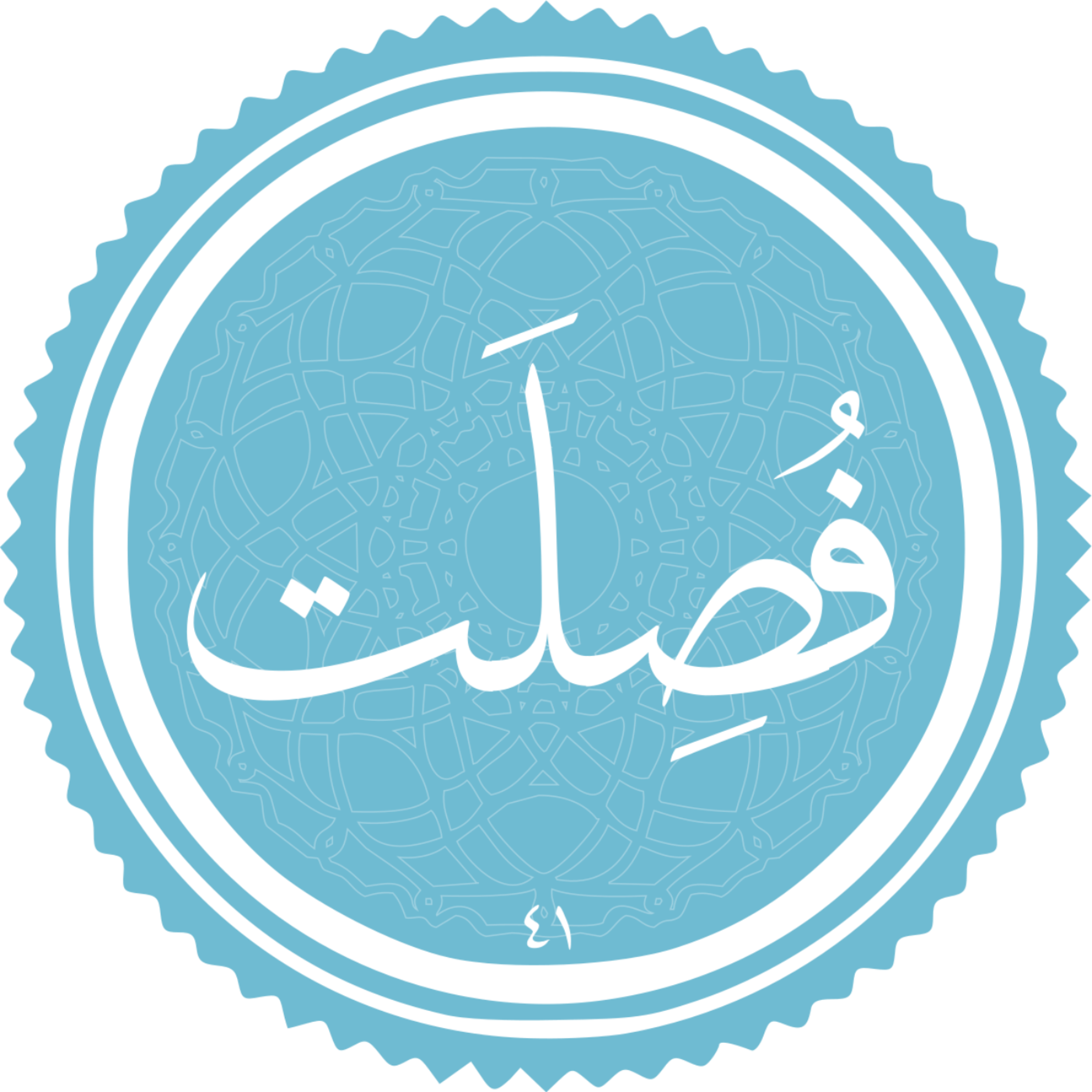 کاور منتخب سوره فصلت بخش اول