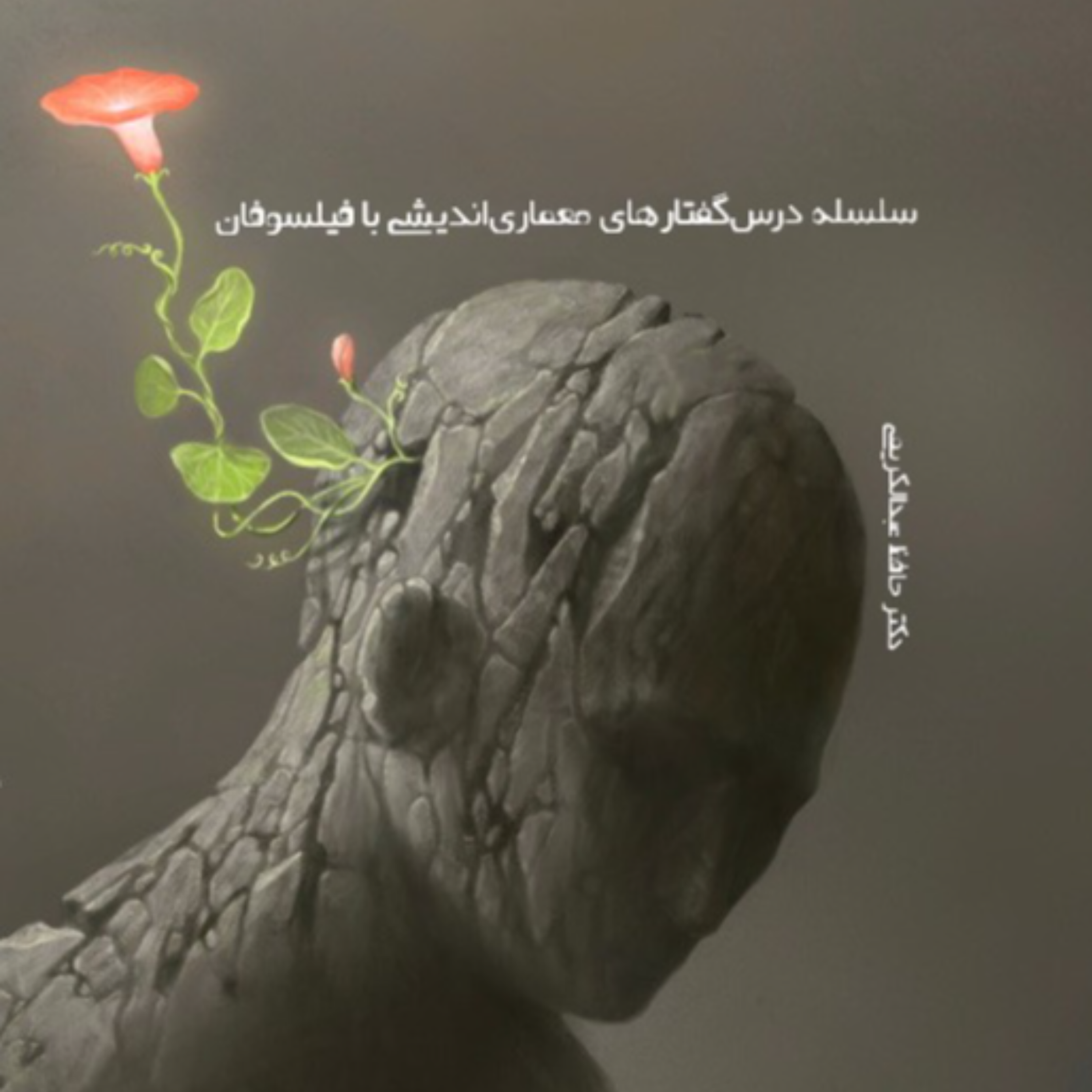 کاور معماری اندیشی با پیتر زومتور