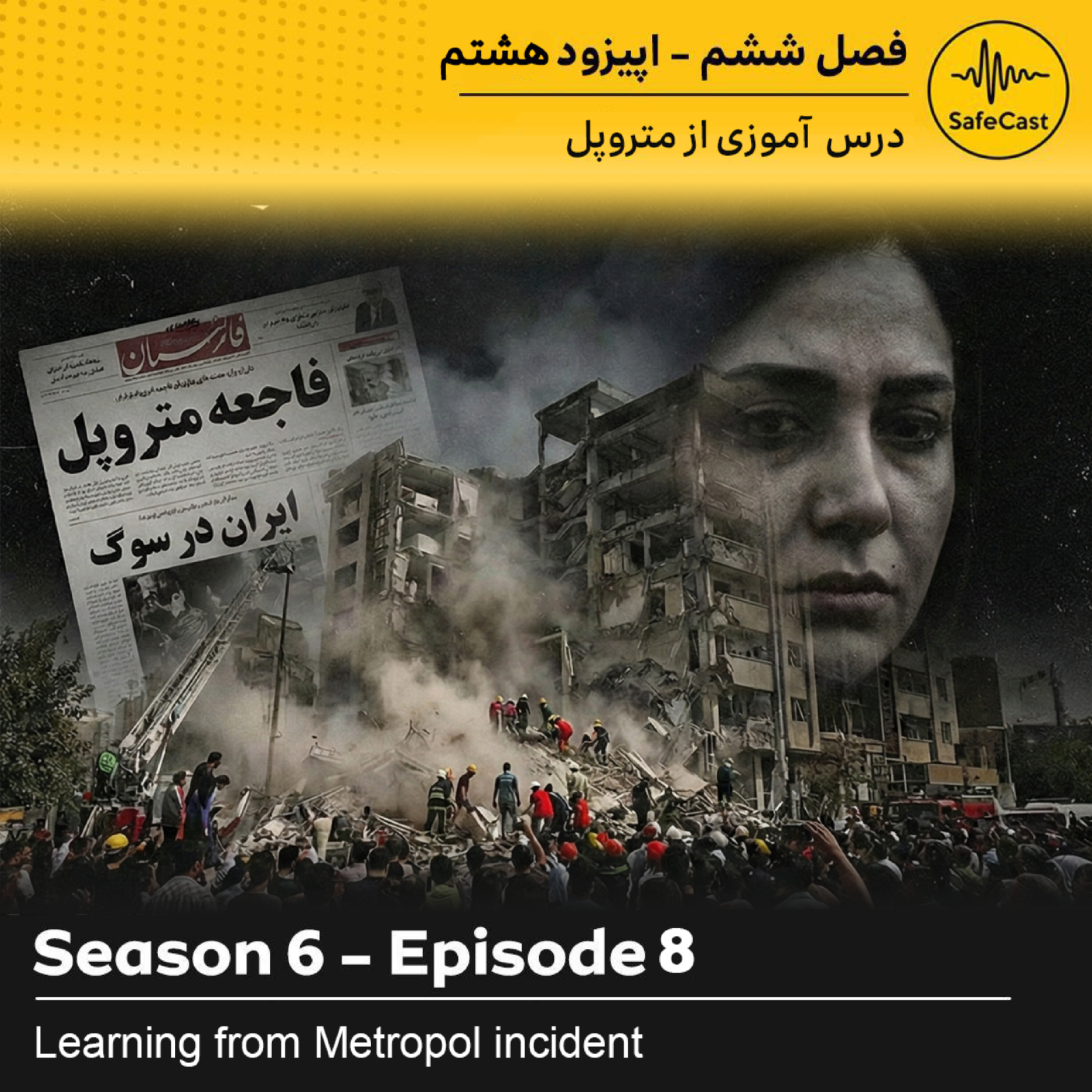 درس آموزی ار متروپل