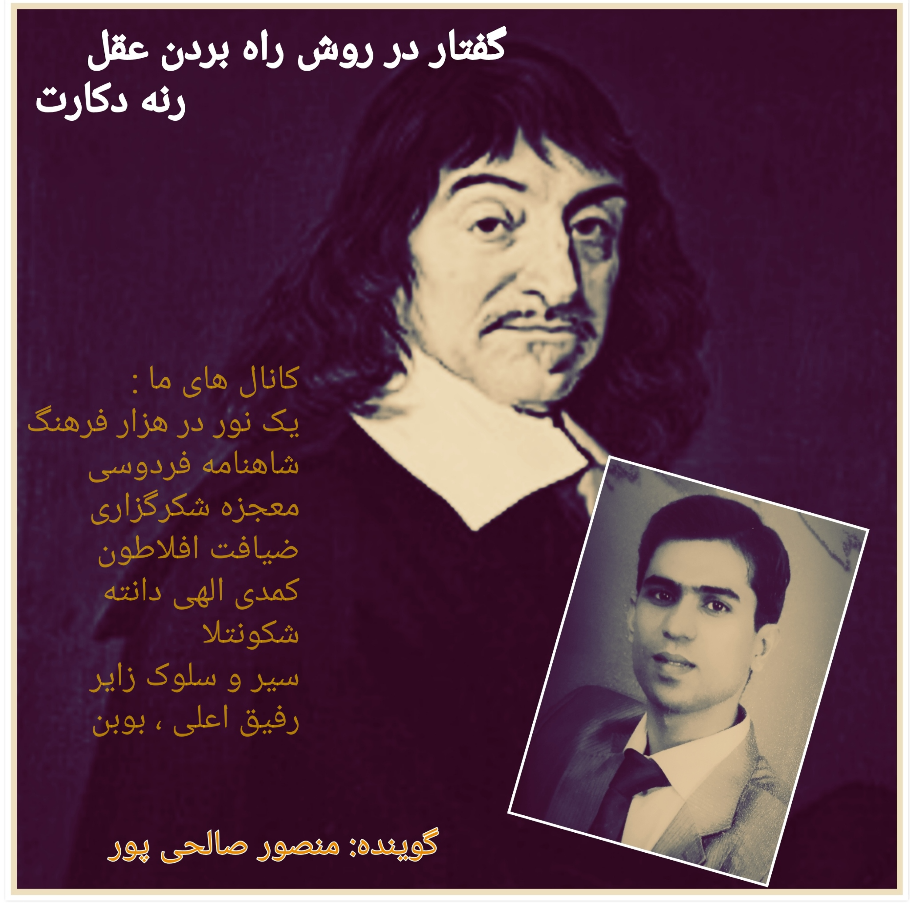 کاور گفتار در روش بکار بردن عقل ، بخش دوم