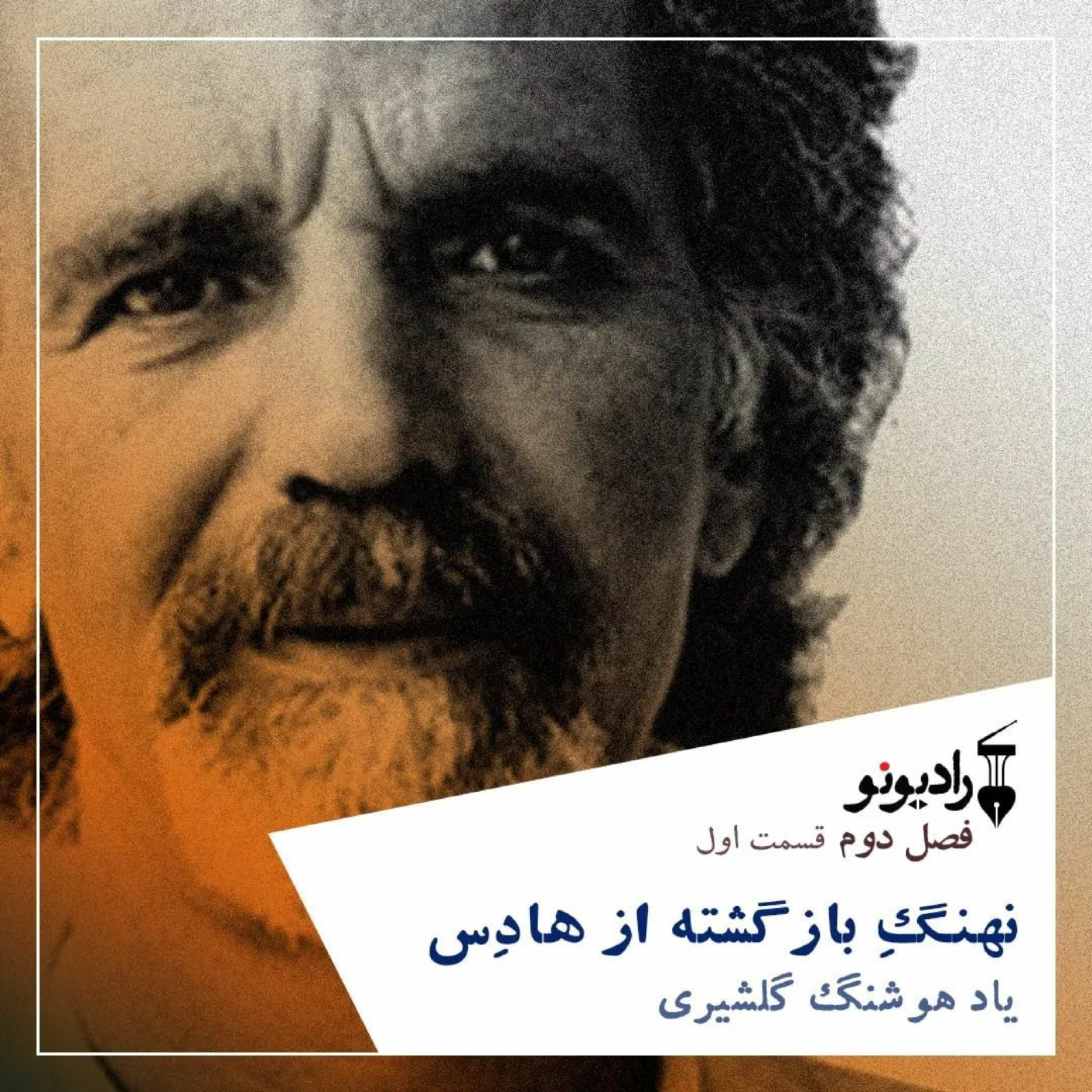کاور نهنگ بازگشته از هادِس